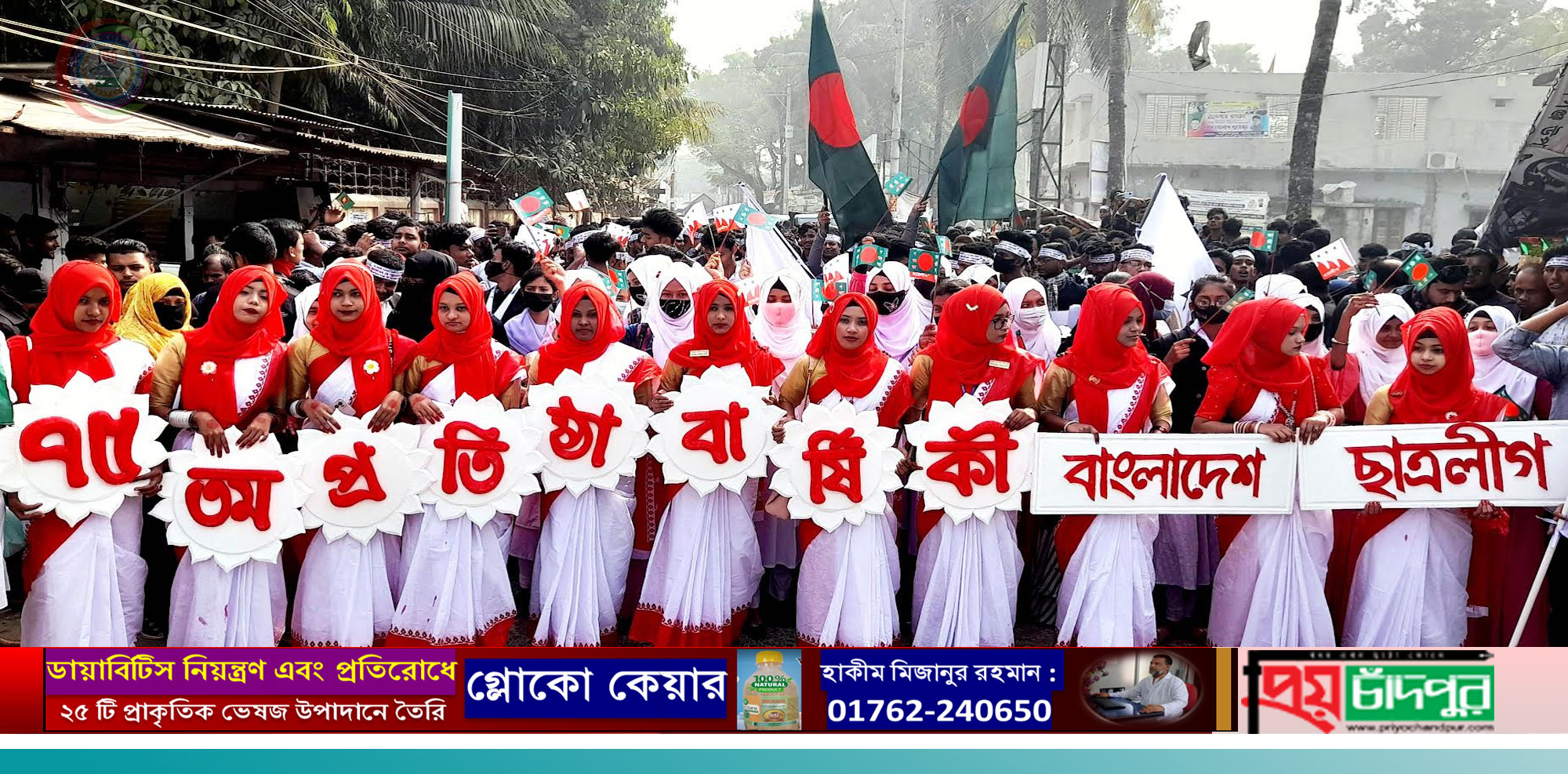 ফরিদগঞ্জে ছাত্রলীগের প্রতিষ্ঠা বার্ষিকী পালিত