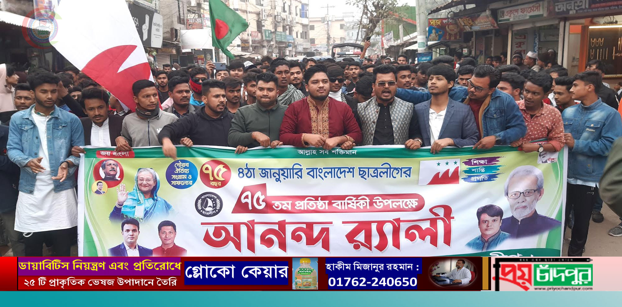ফরিদগঞ্জে আল-আমিন-এমরান হোসেনের নেতৃত্বে ছাত্রলীগের প্রতিষ্ঠা বার্ষিকী পালিত