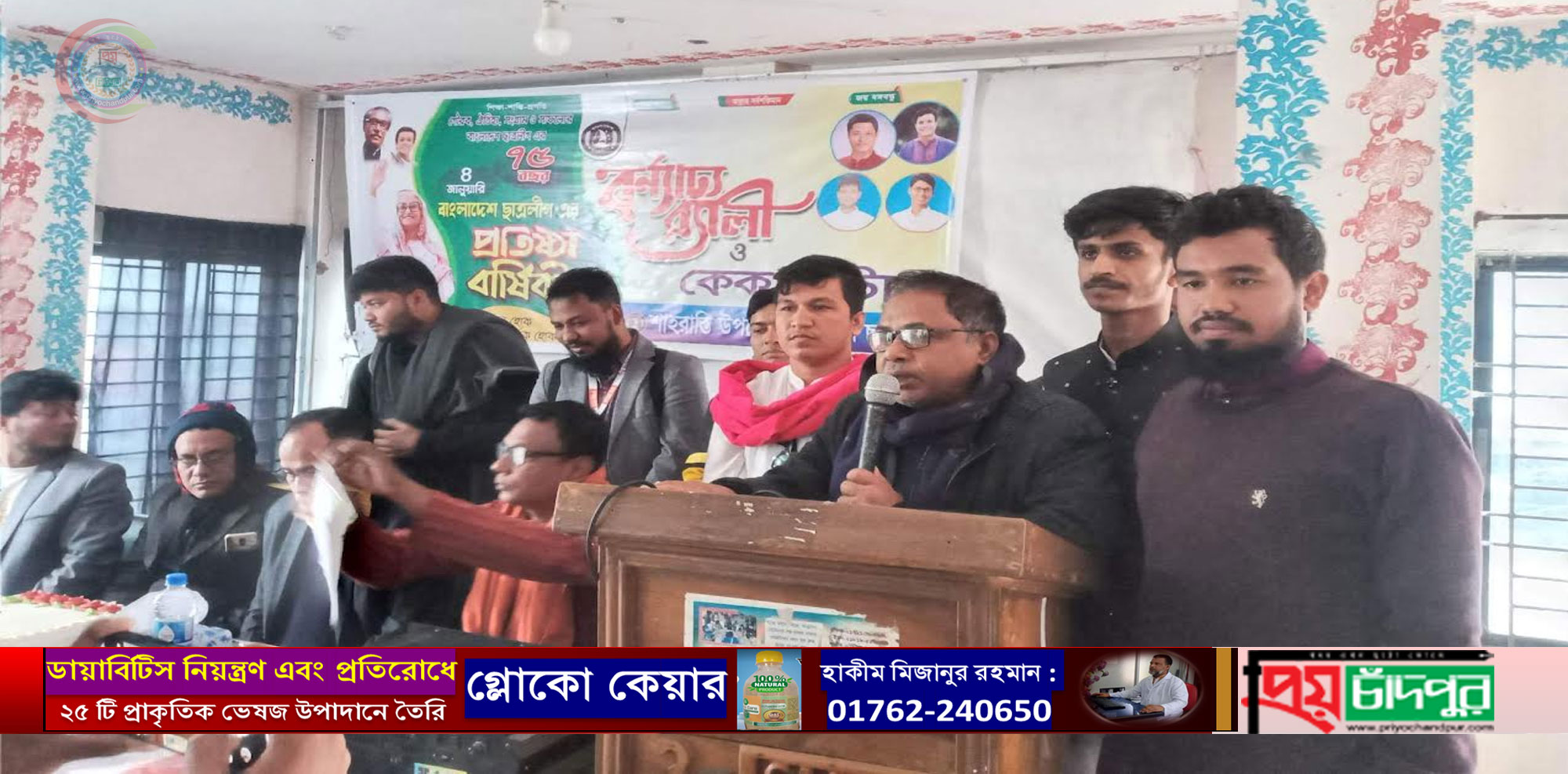 ছাত্রলীগের ৭৫ তম প্রতিষ্ঠা বার্ষিকী উপলক্ষে শাহরাস্তিতে আলোচনা সভা অনুষ্ঠিত
