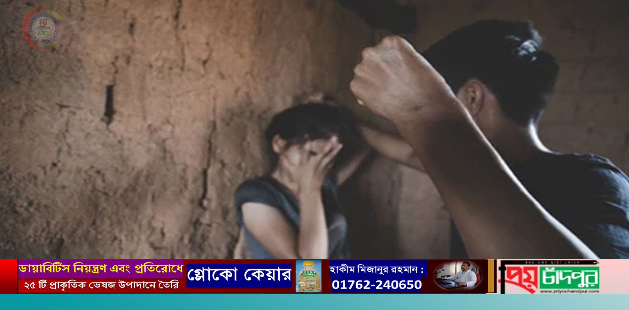 শাহমাহমুদপুরে স্বামী কর্তৃক ১ সন্তানের জননীকে শারীরিক নির্যাতনের অভিযোগ