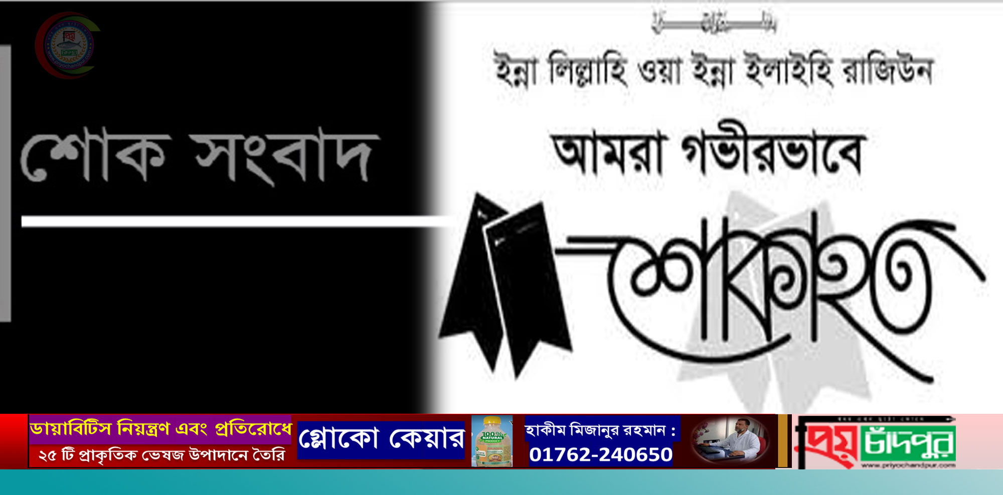 বিএনপি নেতা ও বাবুরহাট বাজারের বিশিষ্ট ব্যবসায়ী মমিন খানের মায়ের মৃত্যু