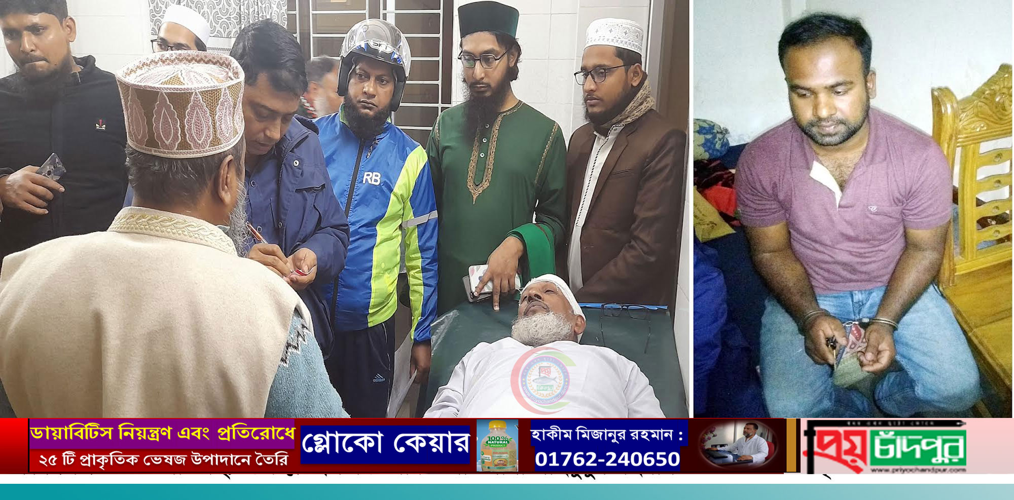 ফরিদগঞ্জে কবিরাজকে পিটিয়েছে রোগীর স্বামী