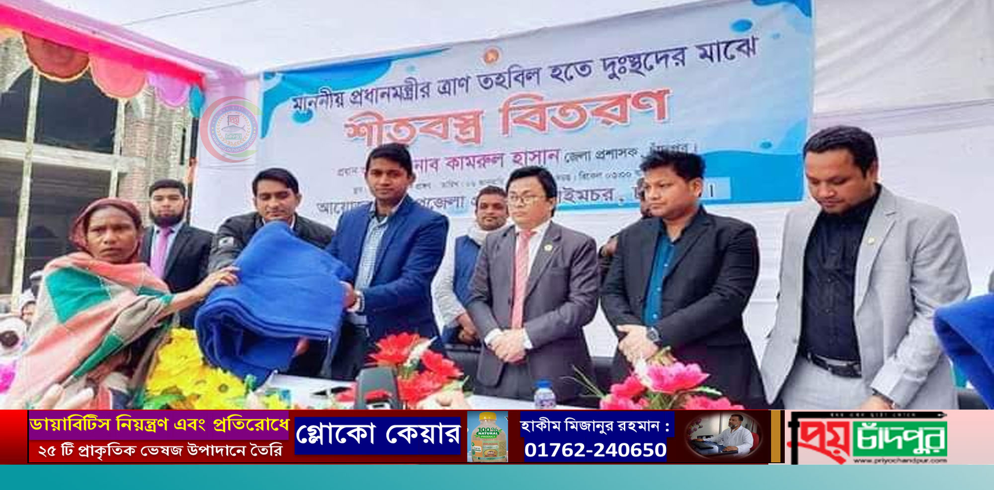 হাইমচরে শীতার্তদের মাঝে কম্বল বিতরণ