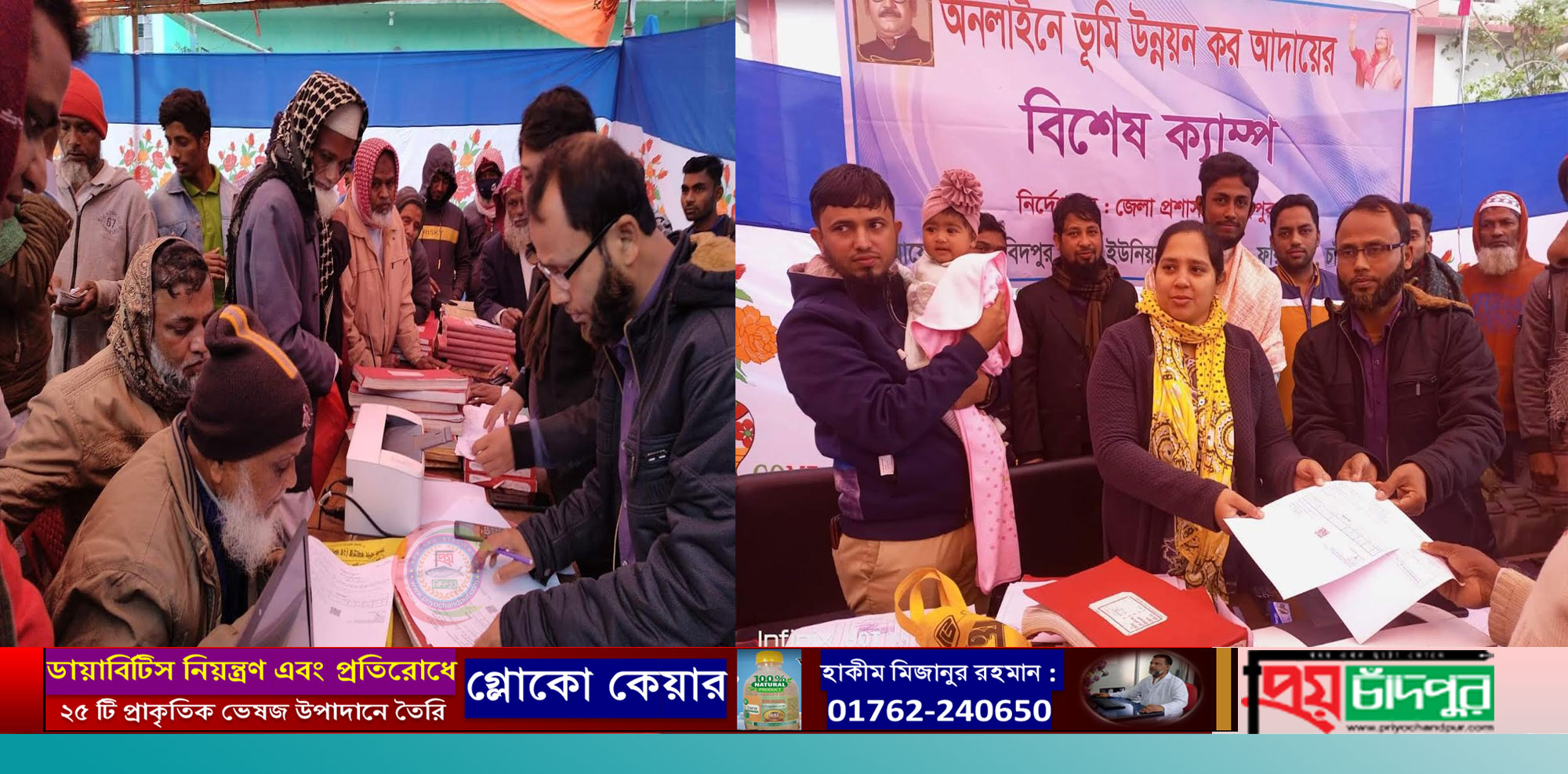 ফরিদগঞ্জে অনলাইনে ভূমি উন্নয়ন কর আদায়ের লক্ষে ক্যাম্পেইন