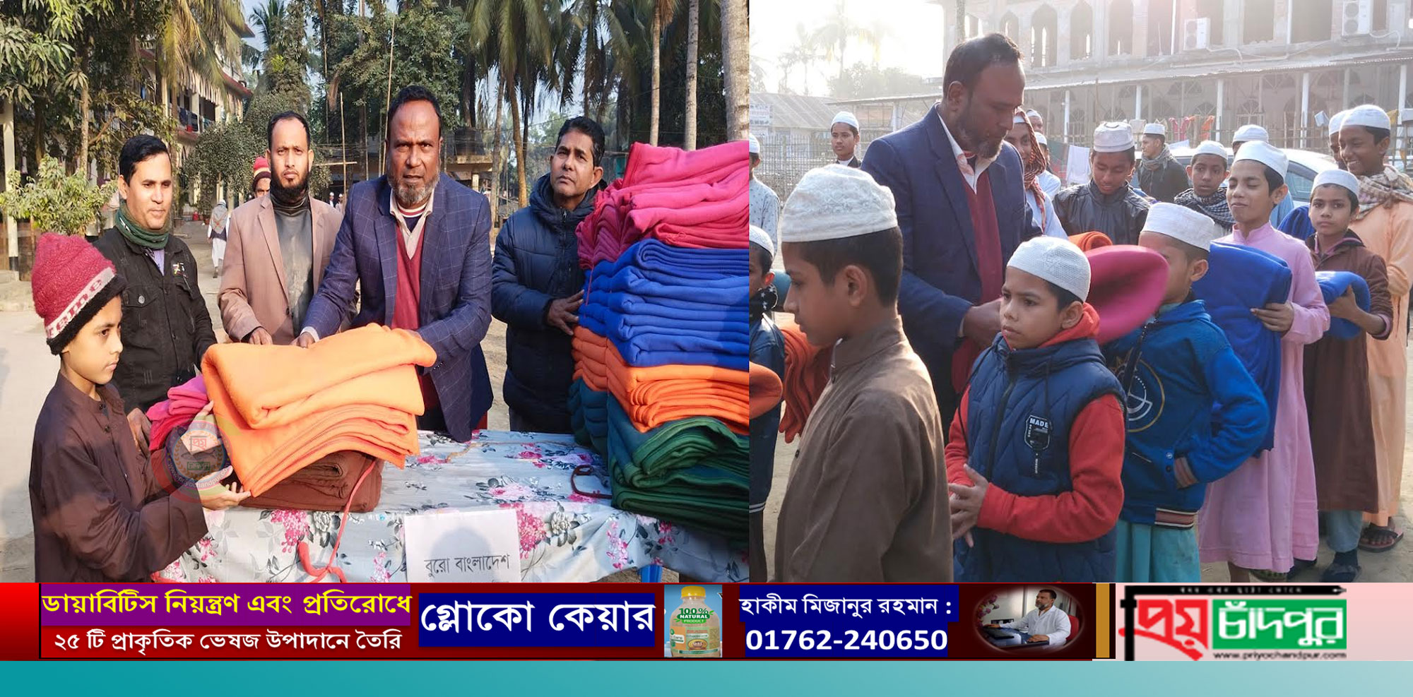 ব্যুরো বাংলাদেশ চাঁদপুর অঞ্চলের উদ্যোগে শীতবস্ত্র বিতরণ