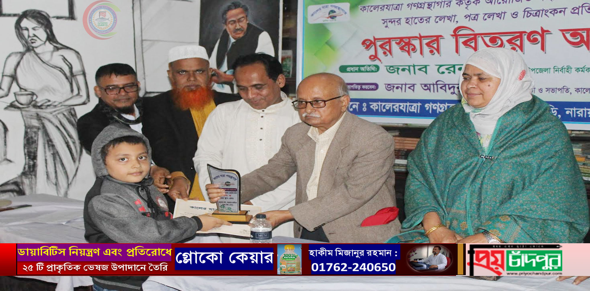 মতলব দক্ষিণে কালেরযাত্রা গণগ্রন্থাগারের পুরস্কার বিতরণ
