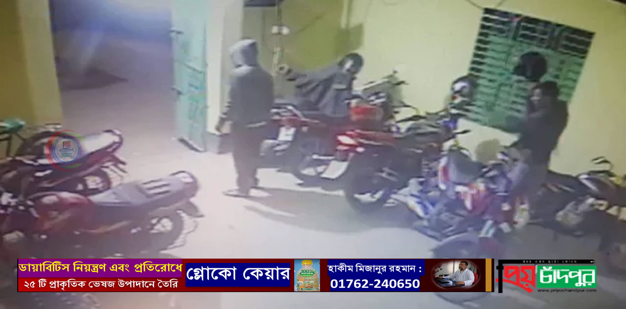 ফরিদগঞ্জে মোটরবাইক চুরি, অপরাধীরা বেপরোয়া