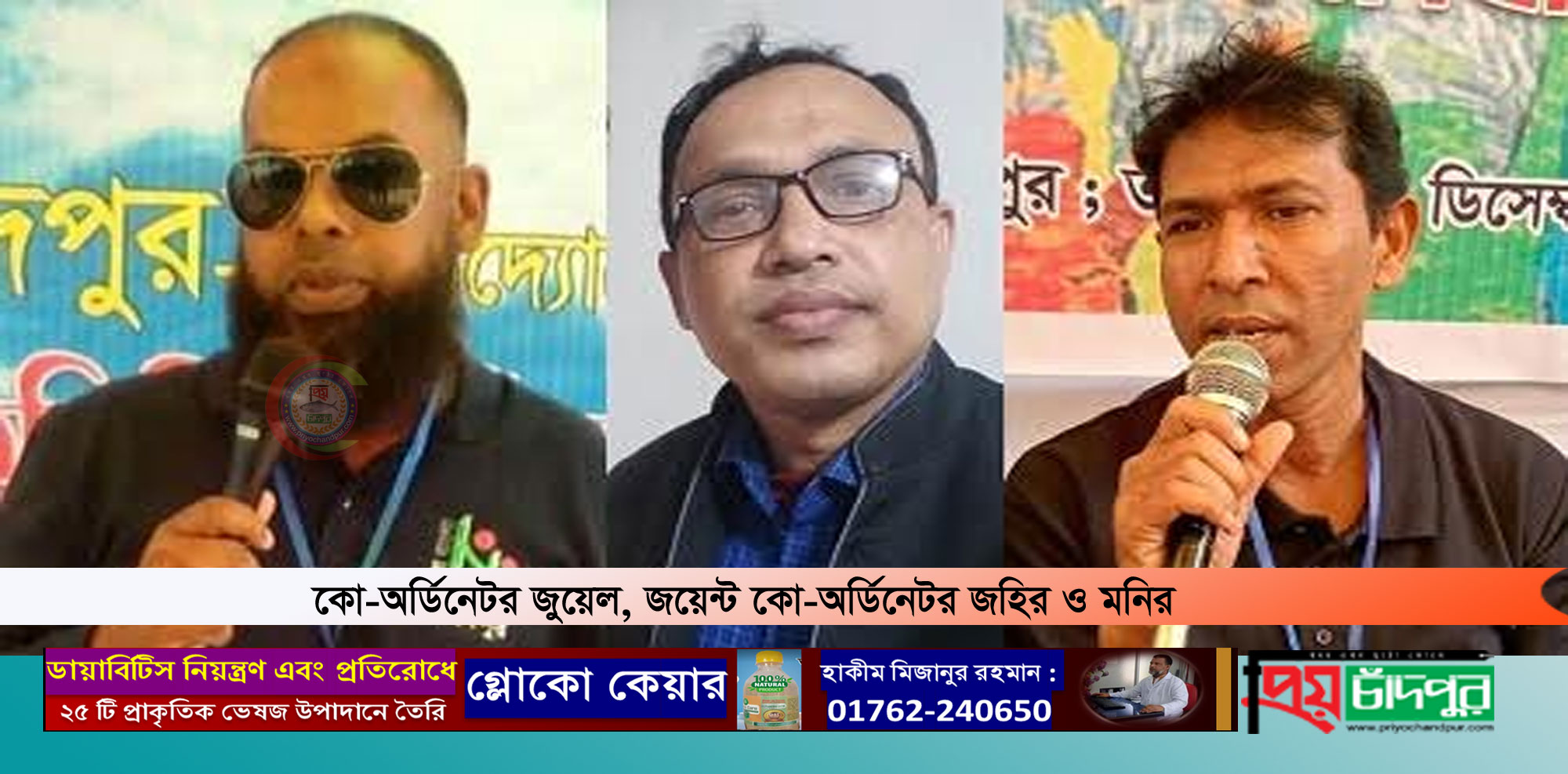 সারা বাংলা ৮৮’ চাঁদপুর জেলা প্যানেল ঘোষণা