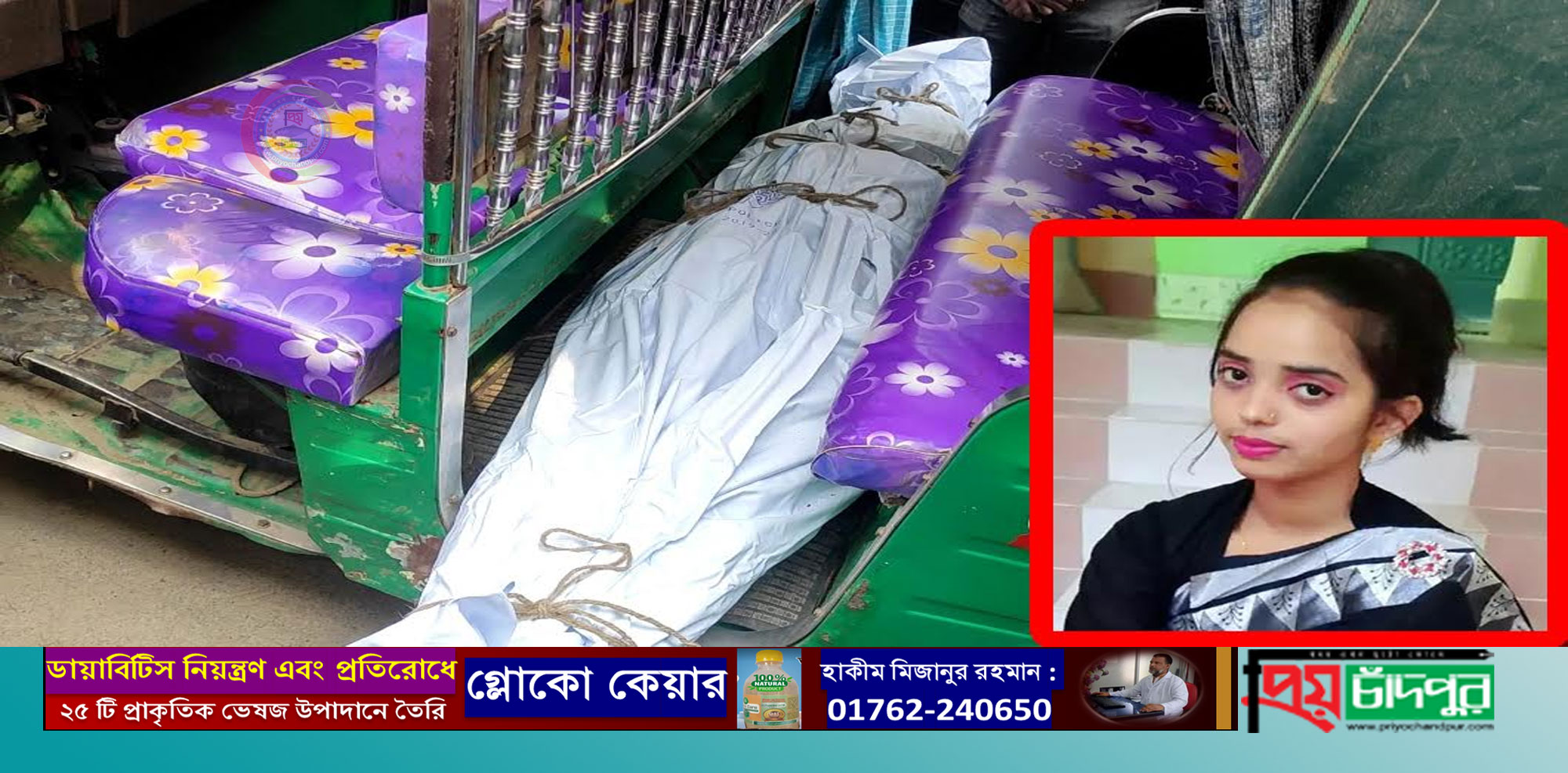 কচুয়ায় চার মাসের অন্তঃসত্ত্বা গৃহবধুর ঝুলন্ত লাশ উদ্ধার