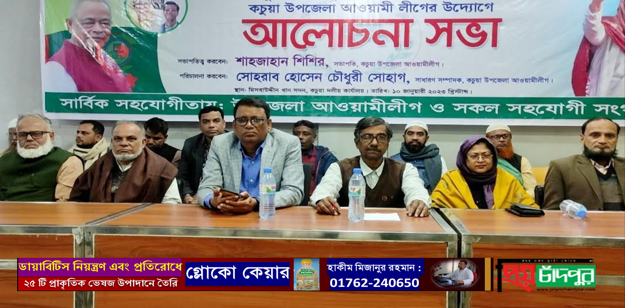 কচুয়ায় বঙ্গবন্ধু স্বদেশ প্রত্যাবর্তন দিবস উপলক্ষে আওয়ামী লীগের আলোচনা সভা