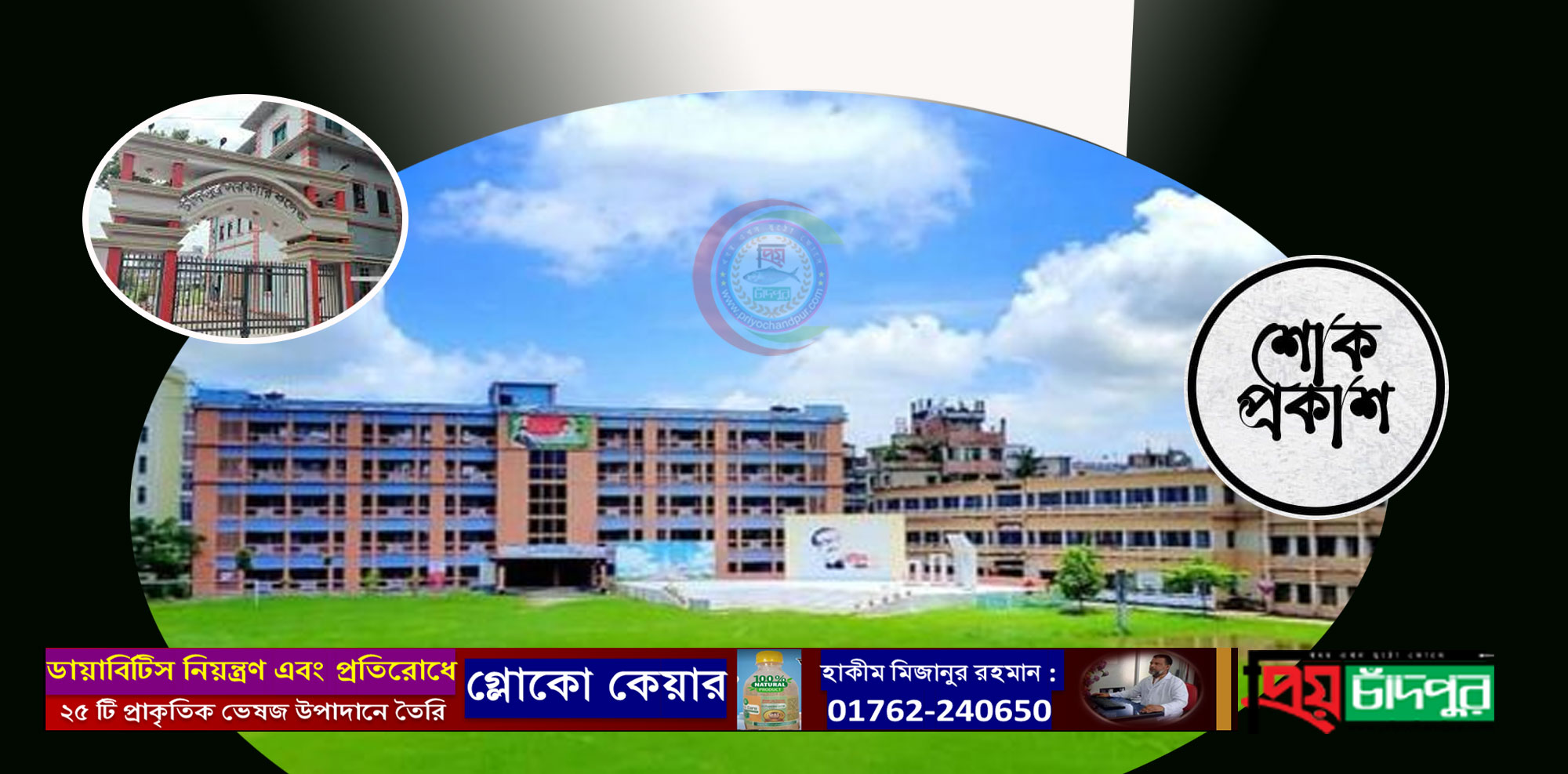 চাঁসক উদ্ভিদবিজ্ঞান বিভাগ প্রধানের পিতৃবিয়োগে কলেজ পরিবারের শোক প্রকাশ