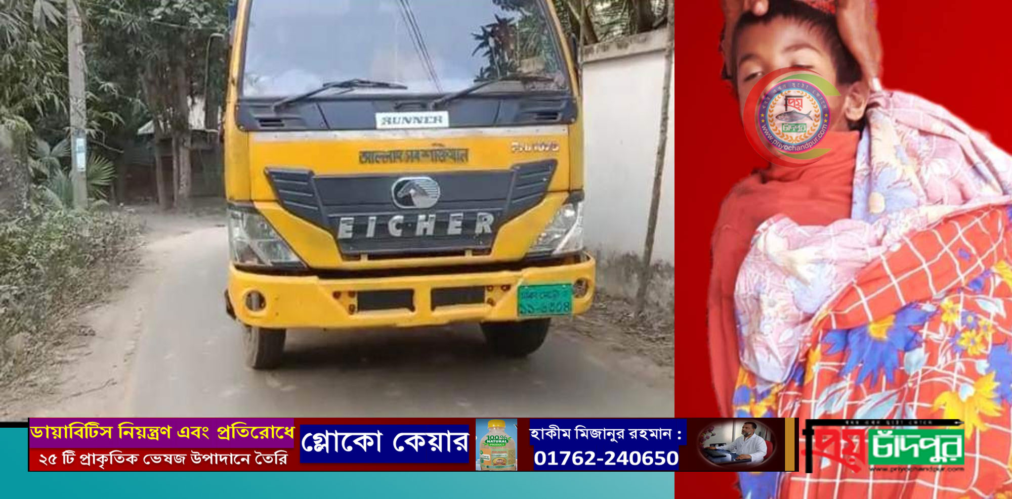 শাহরাস্তিতে ট্রাক কেড়ে নিল প্রতিবন্ধী শিশু শামীমের প্রাণ