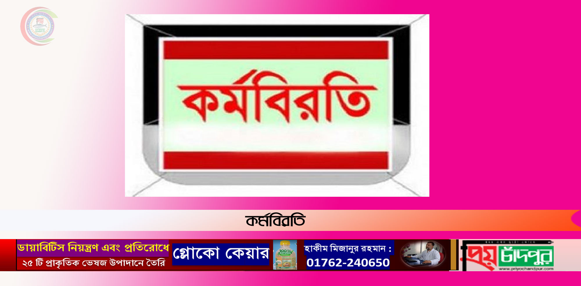 সাব রেজিস্ট্রারের উপর হামলার ঘটনায় ফরিদগঞ্জে কর্মকর্তাদের কর্মবিরতি