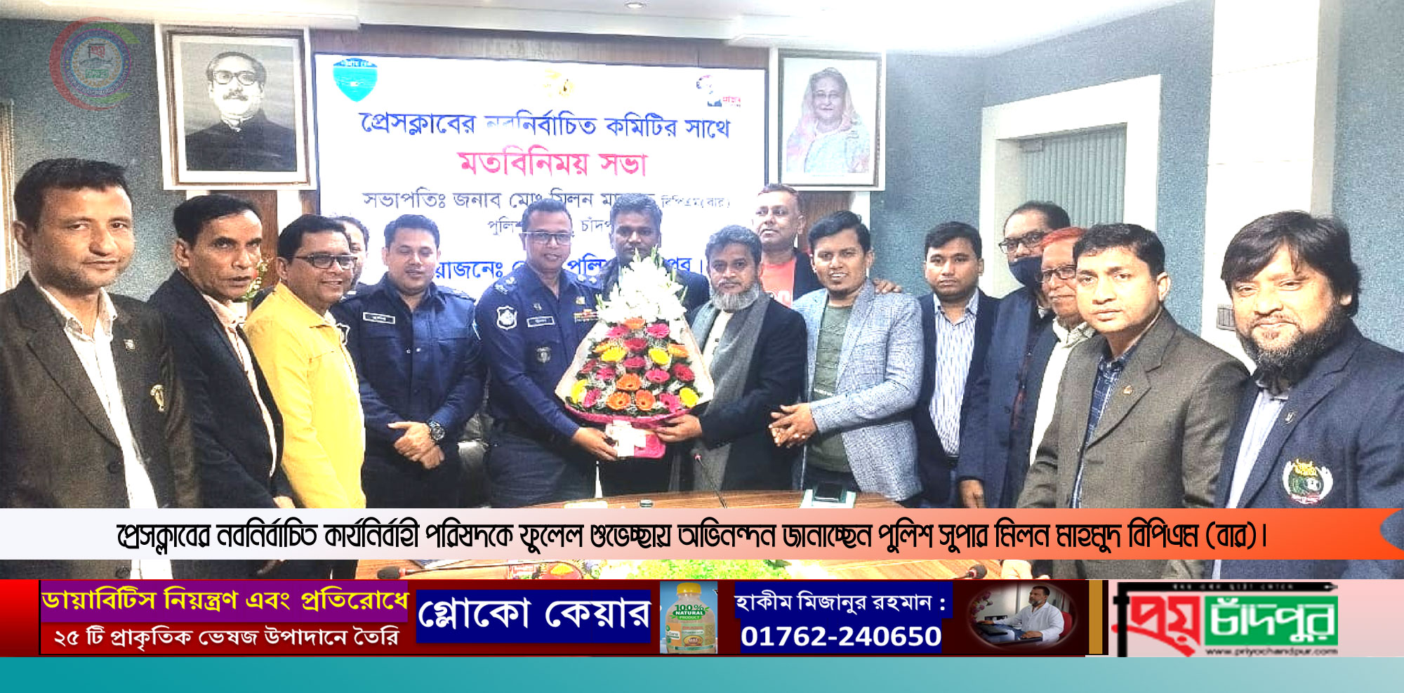 চাঁদপুর প্রেসক্লাবের নবনির্বাচিত কমিটির সাথে পুলিশ সুপারের মতবিনিময়