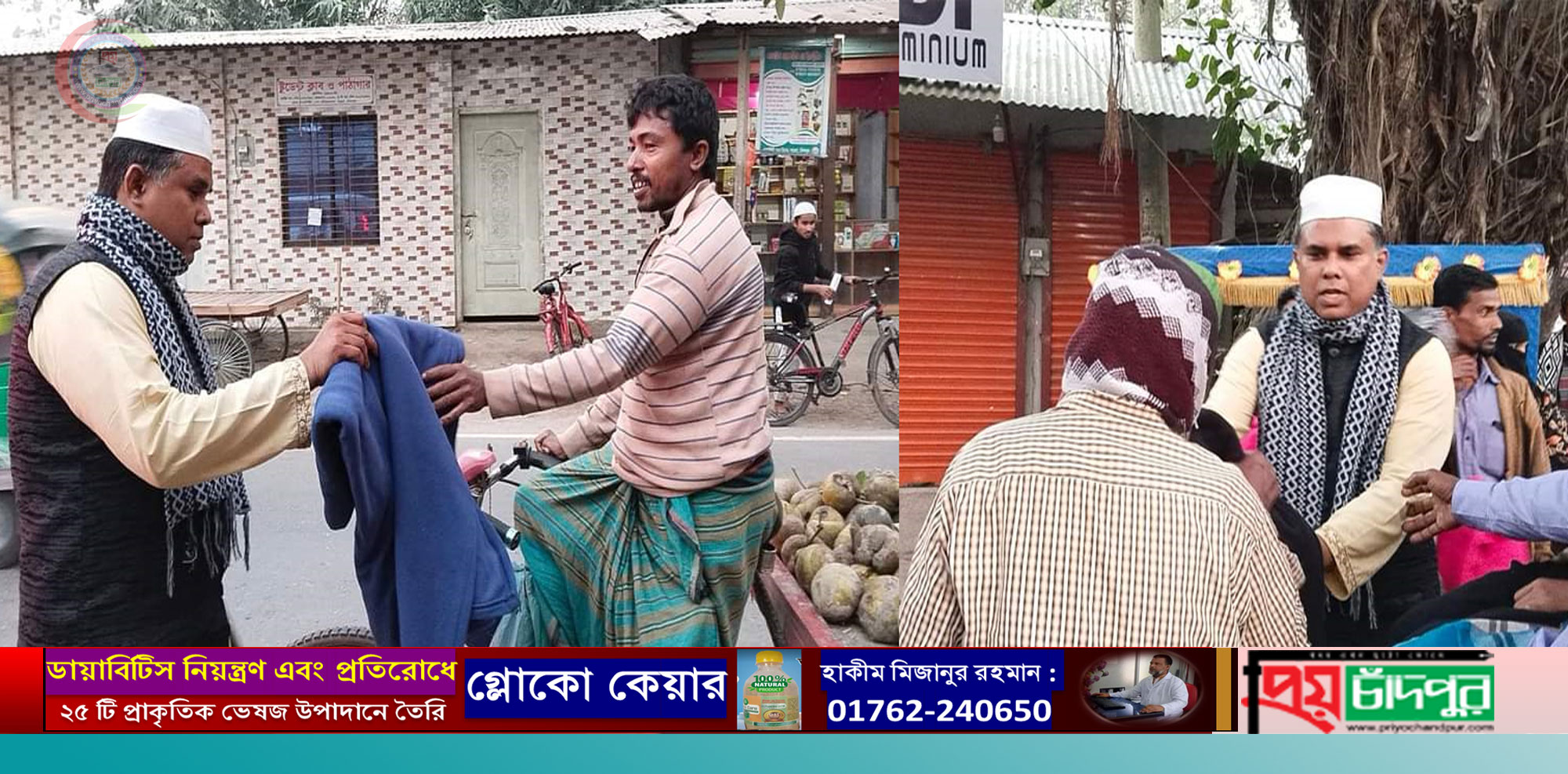কচুয়ায় ড. মহীউদ্দীন খান আলমগীর এমপির পক্ষে রিফায়েত উল্লাহ শরীফের শীতবস্ত্র বিতরণ
