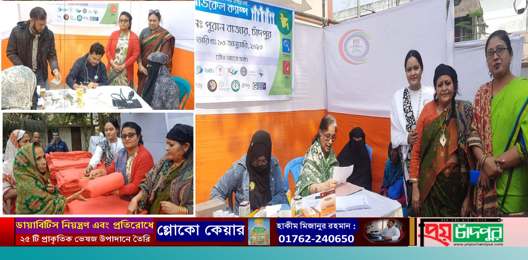 চাঁদপুরে বিনামূল্যে ১০০০ দুঃস্থ মানুষের চিকিৎসা সেবা ও শীতবস্ত্র বিতরণ