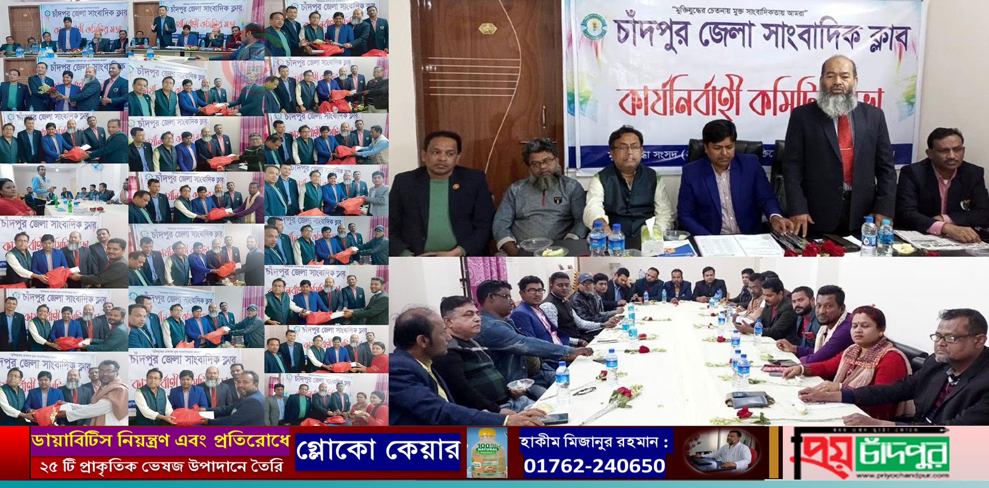 চাঁদপুর জেলা সাংবাদিক ক্লাবের কার্যনির্বাহী কমিটির প্রথম সভা অনুষ্ঠিত