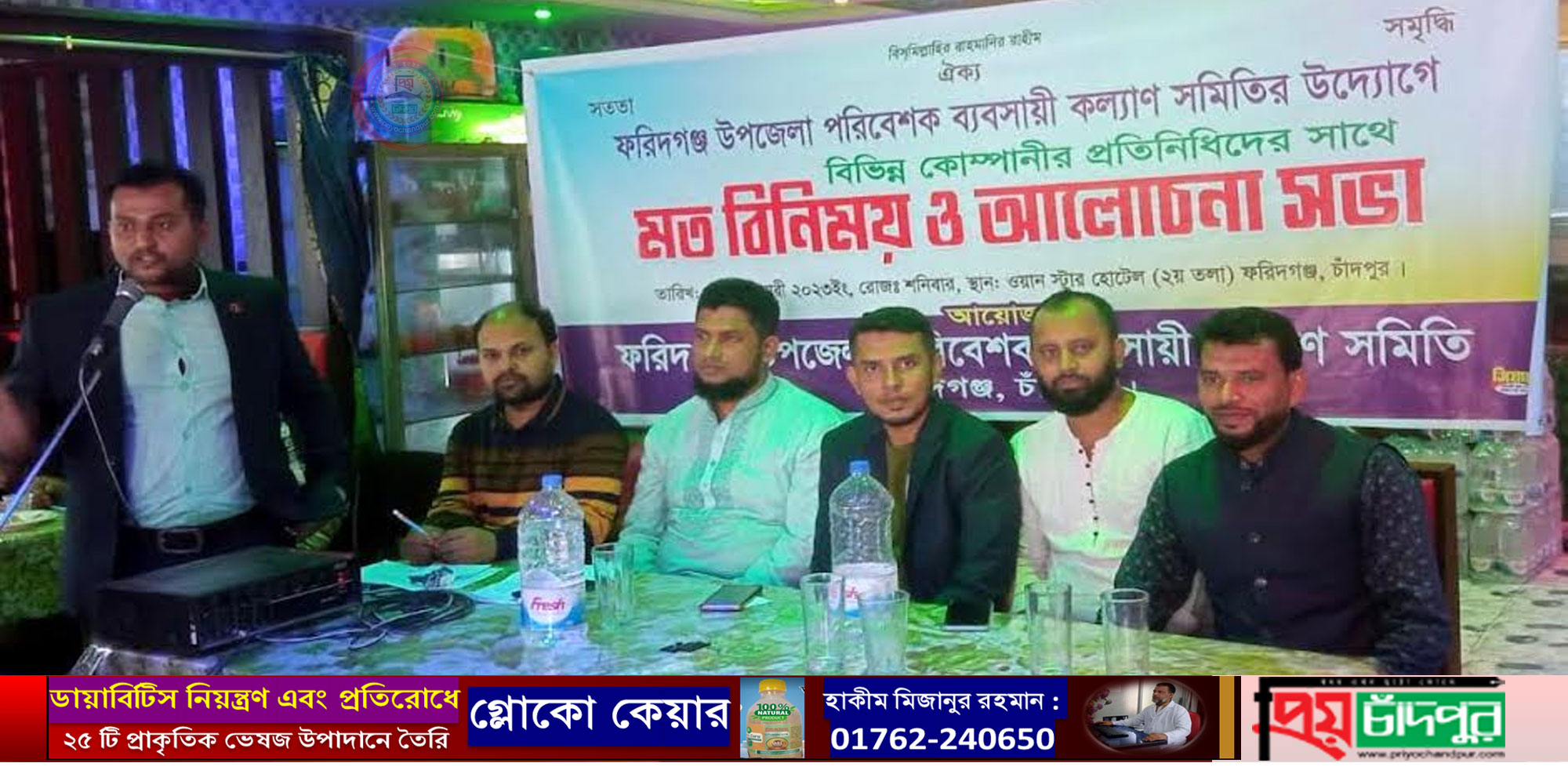 ফরিদগঞ্জে পরিবেশক কল্যান সমিতির মত বিনিময় ও আলোচনা সভা