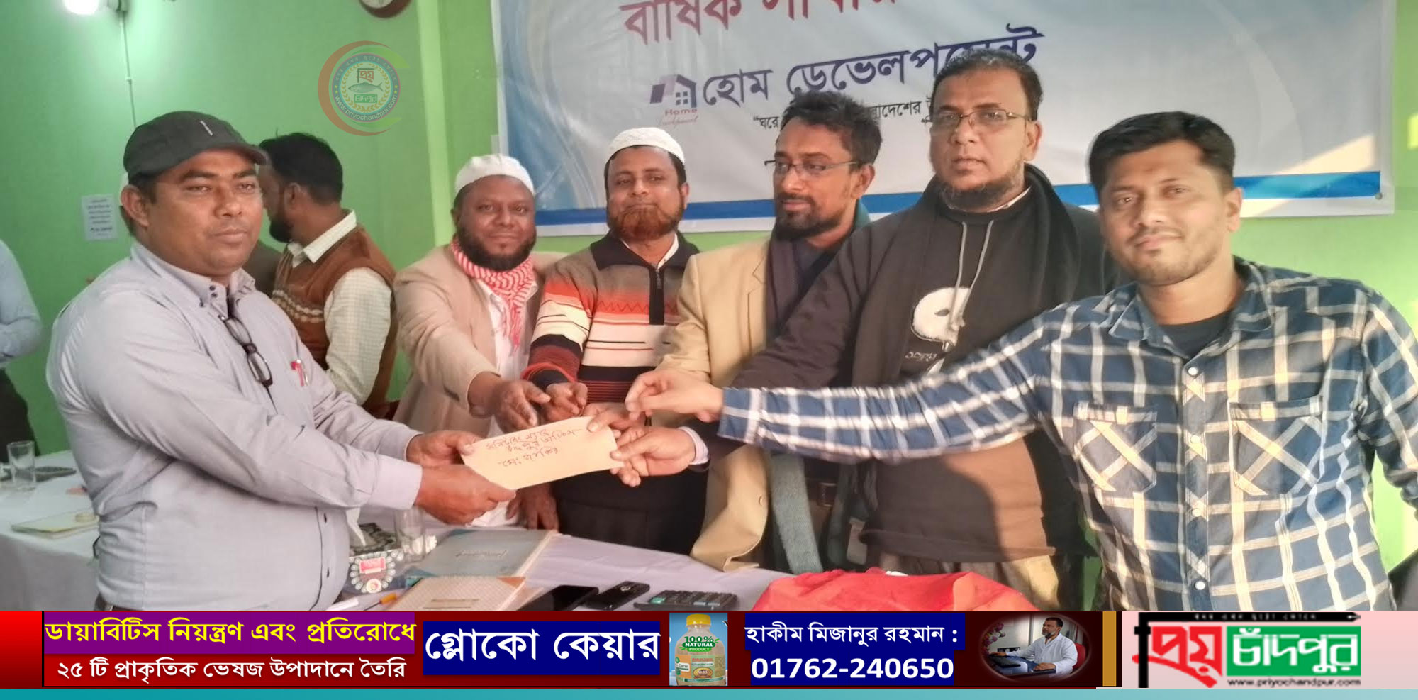 হোম ডেভেলপমেন্ট’র অর্ধবার্ষিক সাধারণ সভা অনুষ্ঠিত