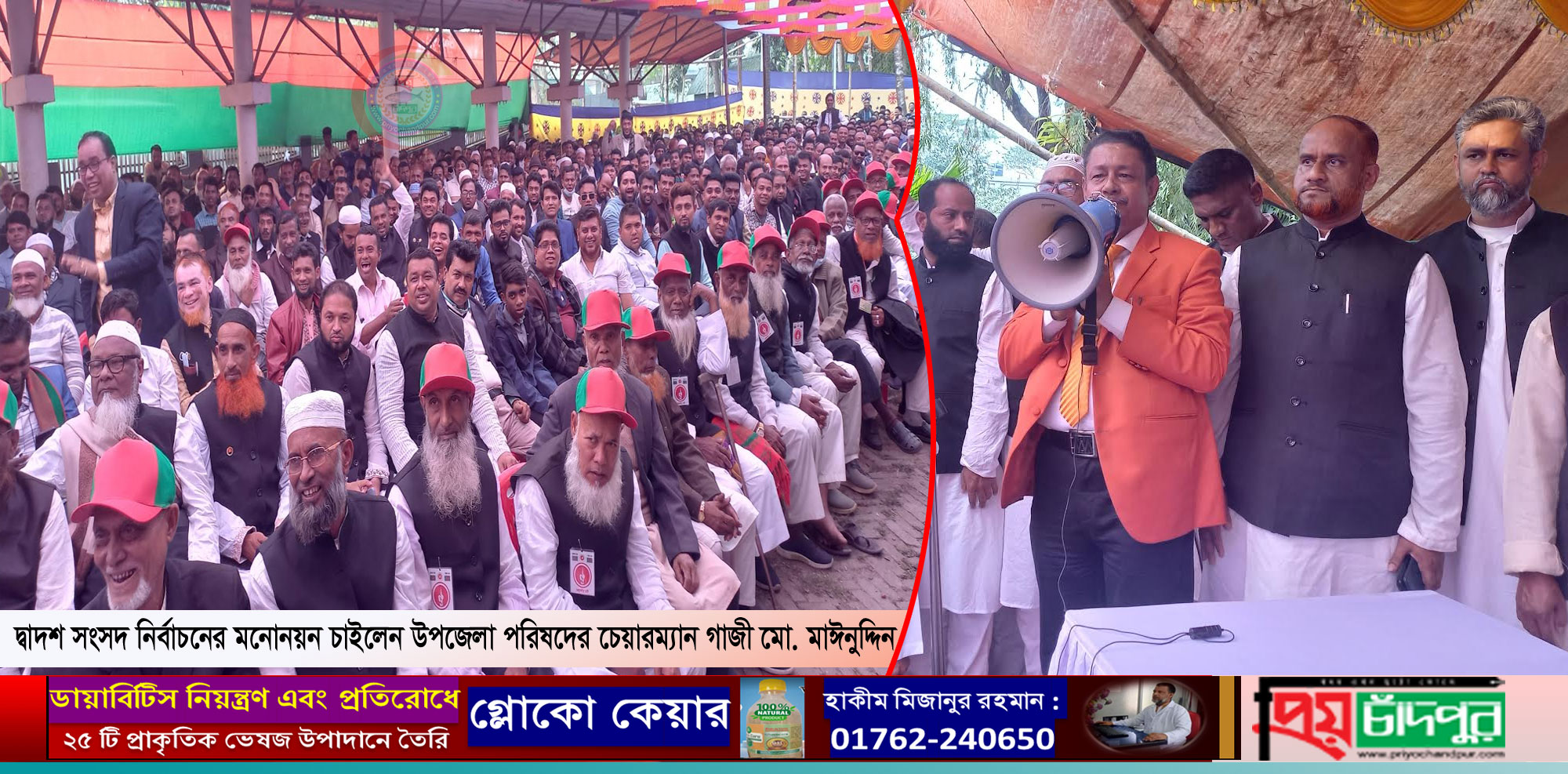 হাজীগঞ্জ থেকে দুই হাজার নেতাকর্মী নিয়ে টুঙ্গীপাড়ায় মনোনয়ন চাইলেন গাজী মাঈনুদ্দিন