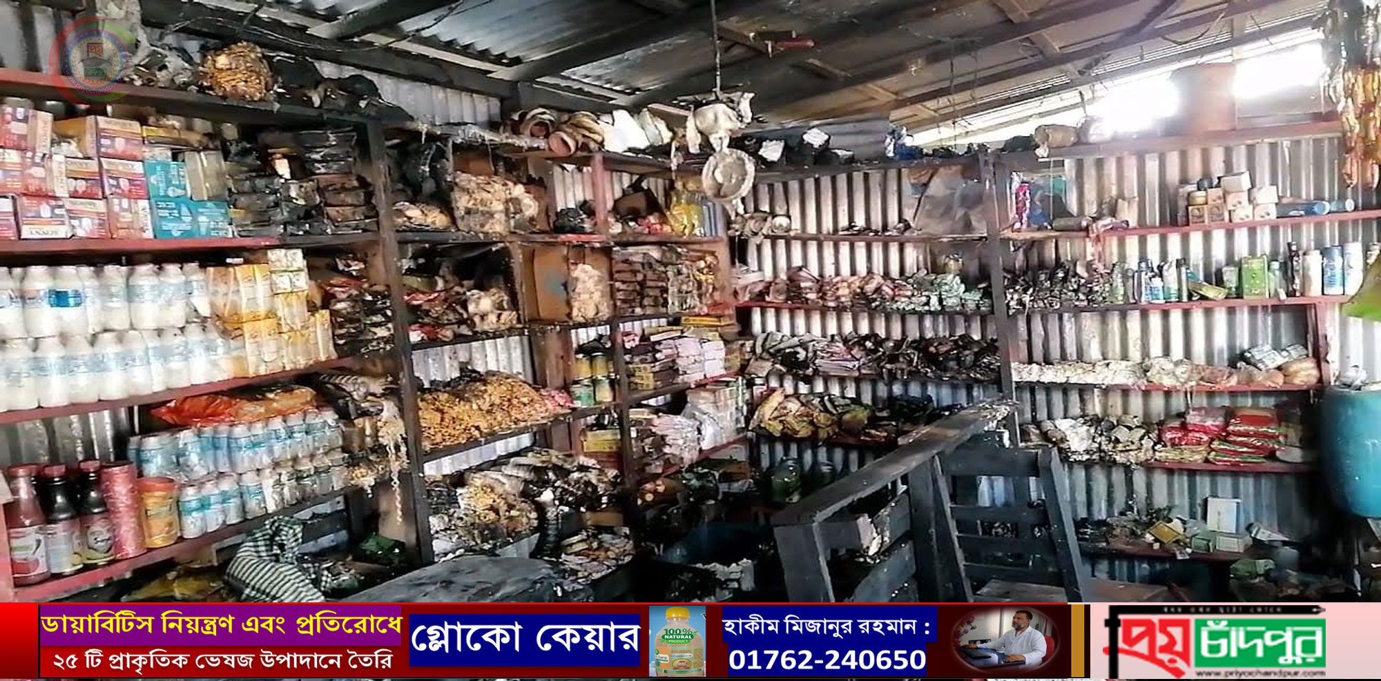 কচুয়ায় ভয়াবহ অগ্নিকান্ডে দোকান পুড়ে ছাই