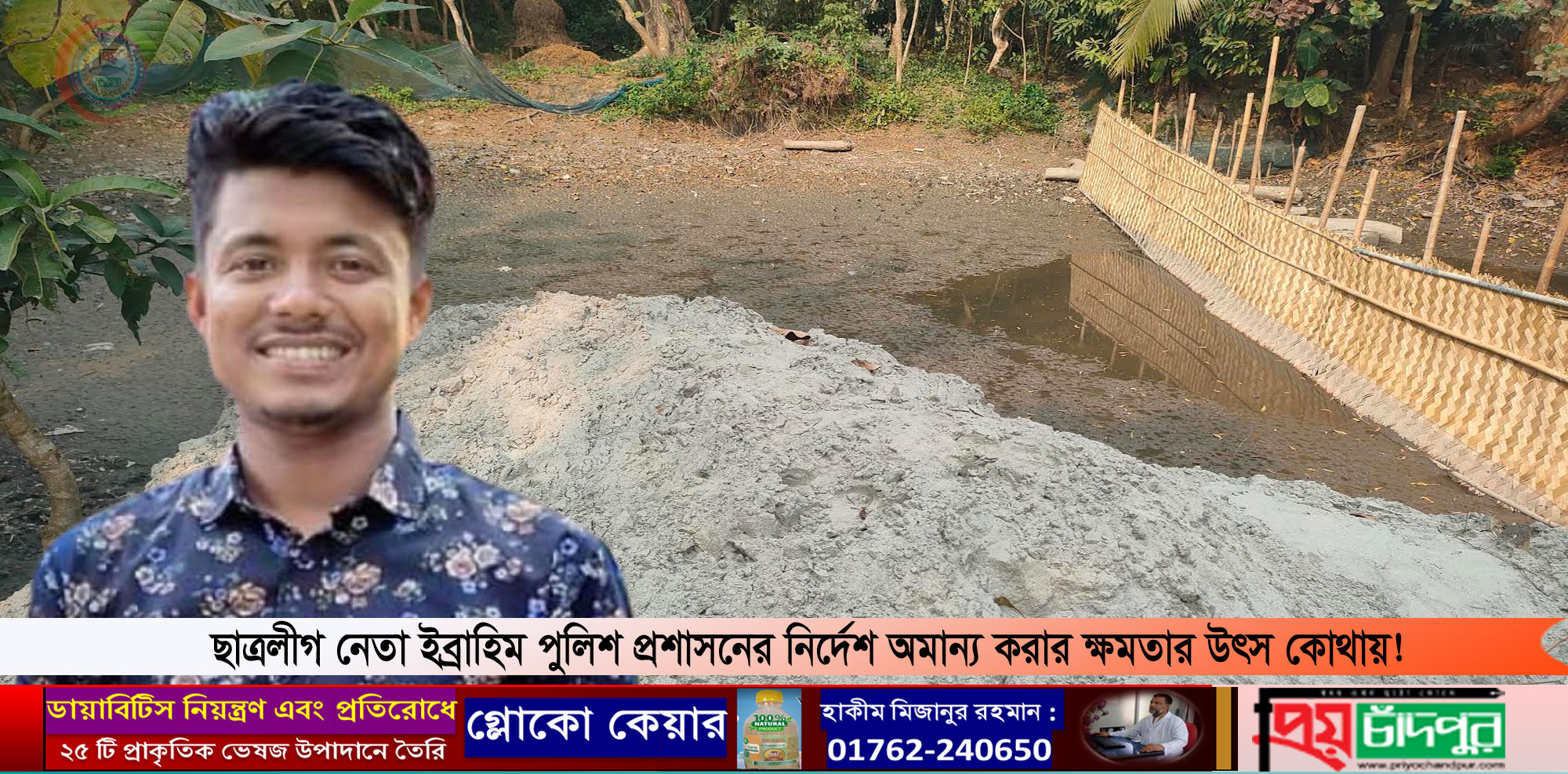 কচুয়ায় ছাত্রলীগ নেতা কর্তৃক সংখ্যালঘুর সম্পত্তি দখল