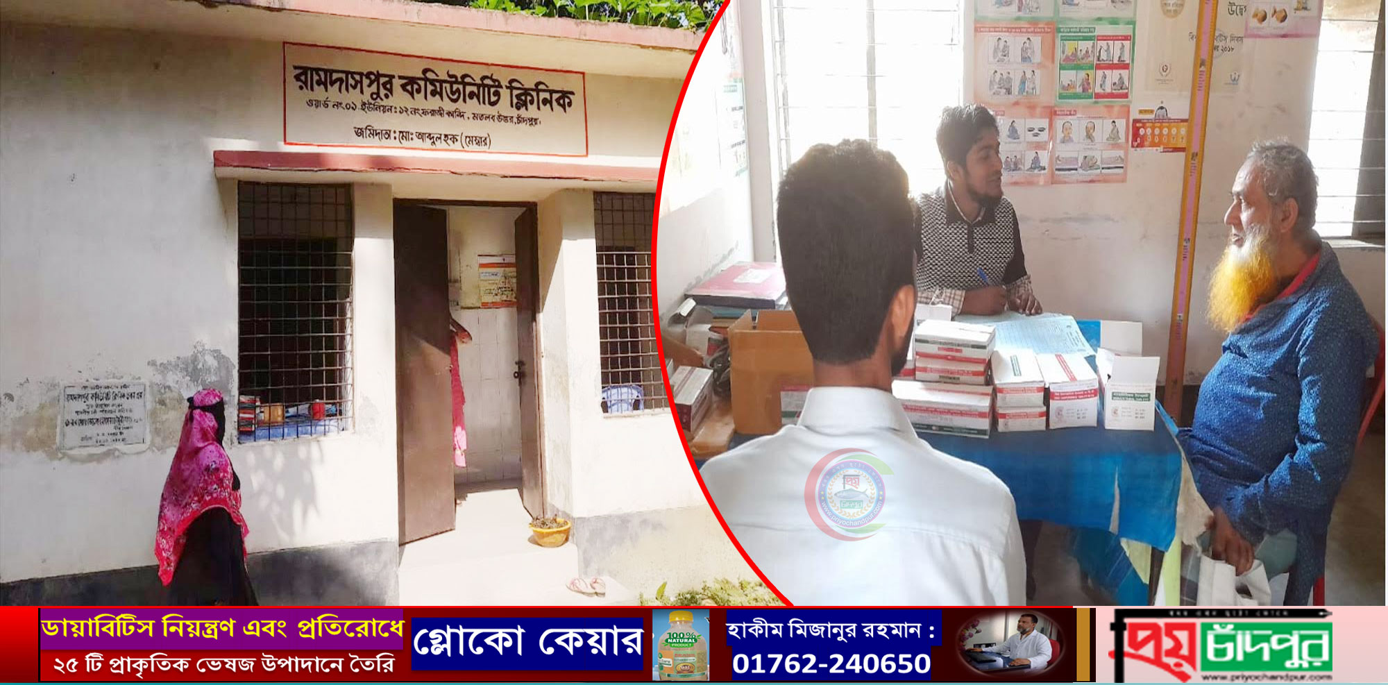 মতলব উত্তরে গ্রামীণ জনপদের স্বাস্থ্যসেবায় ৩৬ কমিউনিটি ক্লিনিক