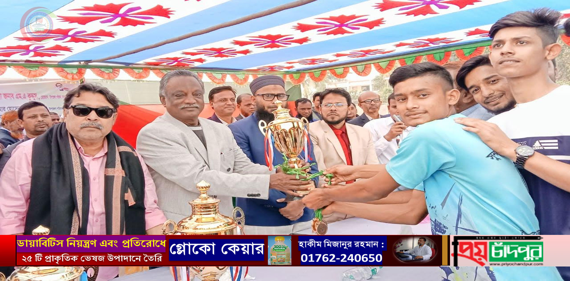 মতলব উত্তরে শীতকালীন ক্রীড়া প্রতিযোগিতার পুরস্কার বিতরণ 