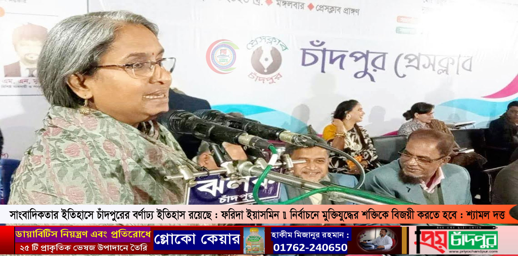 চাঁদপুর প্রেসক্লাবের ২০২৩ সালের কার্যকরি কমিটির অভিষেক ও সংবর্ধনা