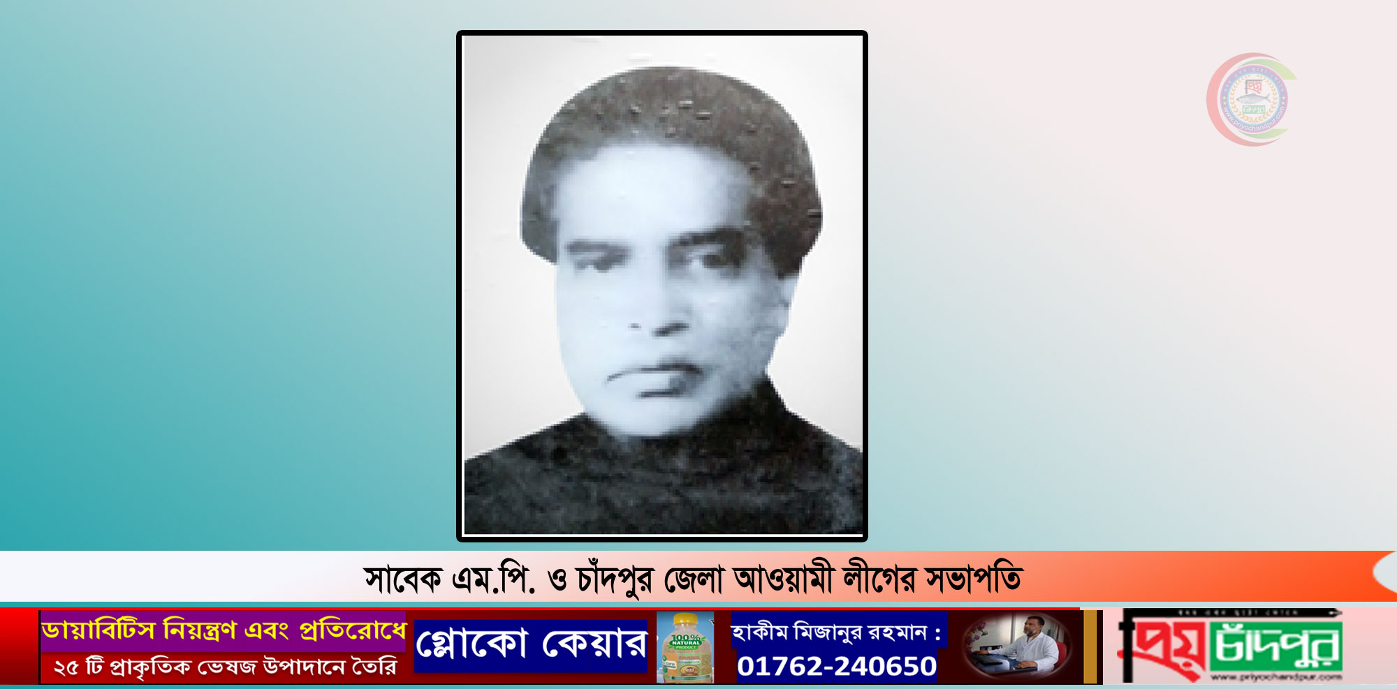 আজ এ্যাড. আব্দুল আউয়াল খন্দকারের ২৪তম মৃত্যু বার্ষিকী