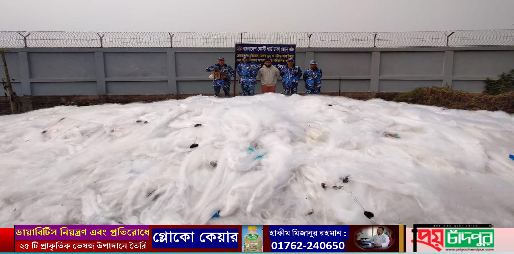 চাঁদপুর কোস্টগার্ডের অভিযানে ৫ কোটি টাকার কারেন্ট জাল জব্দ