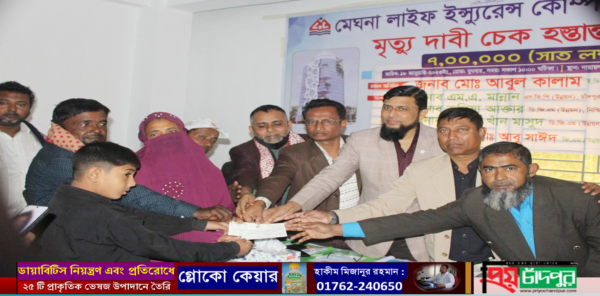 নারায়ণপুরে মেঘনা লাইফ ইন্স্যুরেন্সের ৭ লক্ষ টাকার মৃত্যু দাবি চেক হস্তান্তর
