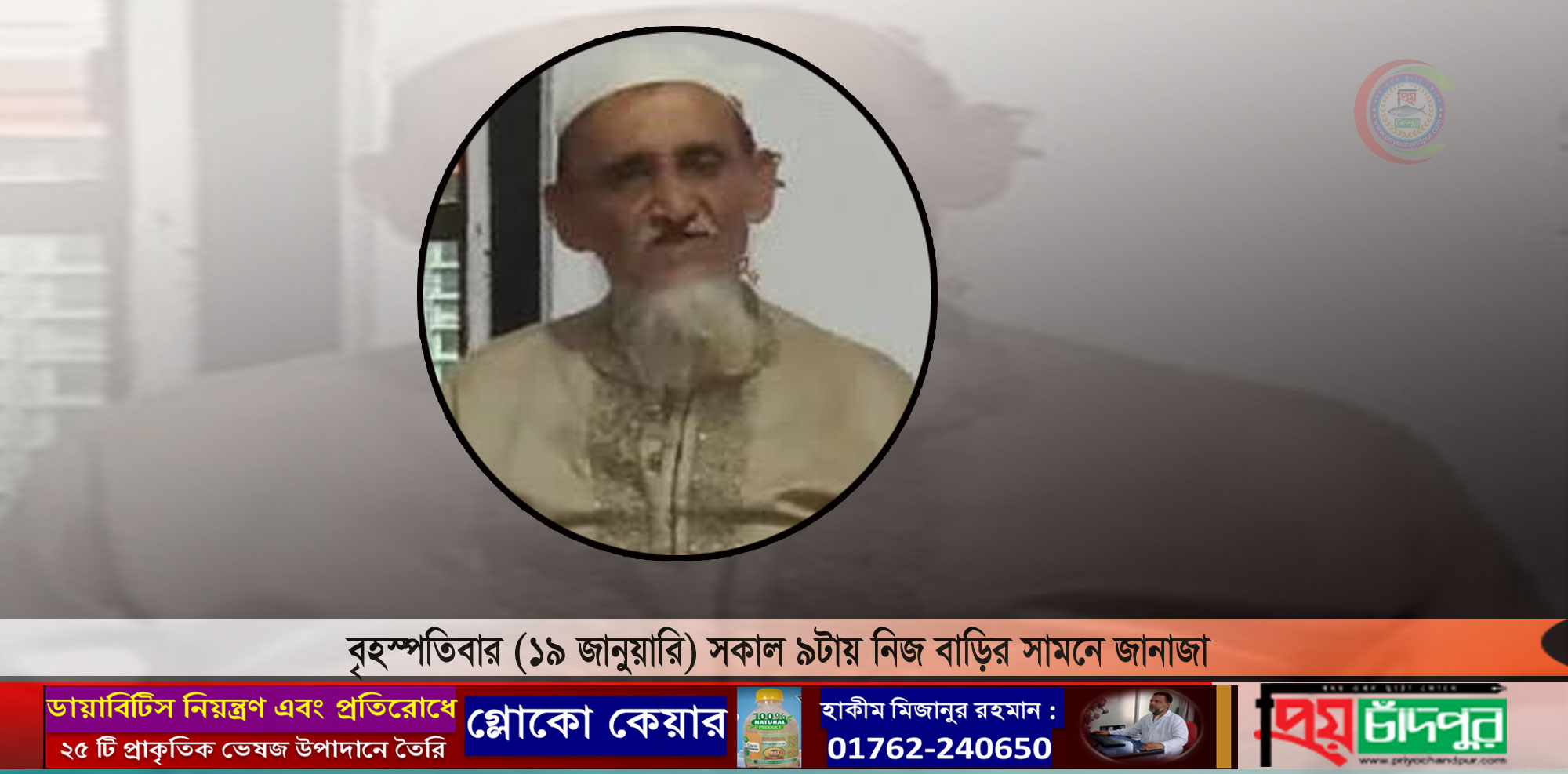 জেলা কিন্ডারগার্টেন এসোসিয়েশনের সাবেক সভাপতি ফজলুল করিম বাসেতের ইন্তেকাল