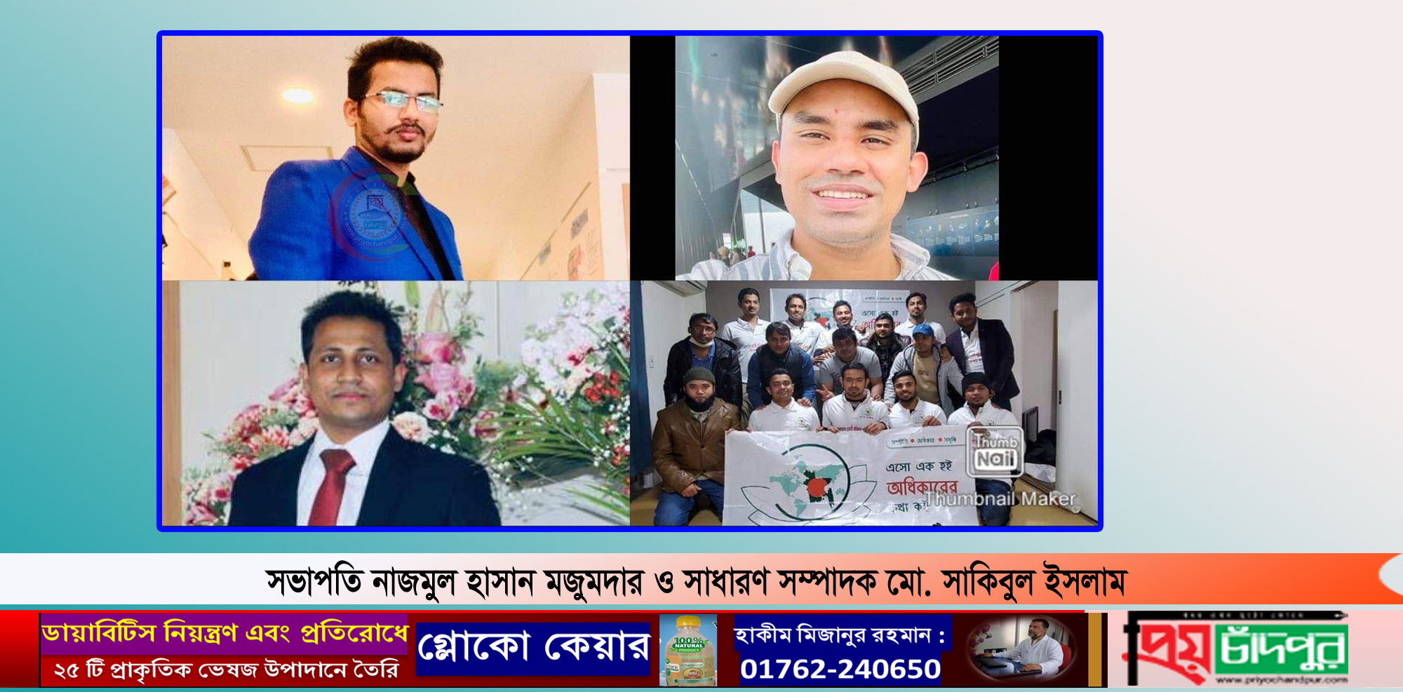 বাংলাদেশ প্রবাসী অধিকার পরিষদের জাপান শাখা কমিটি গঠন