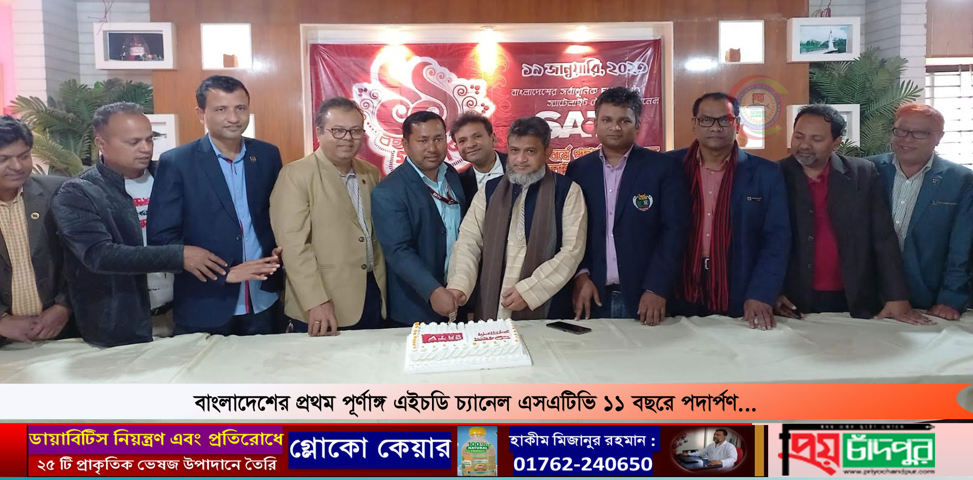 চাঁদপুরে জমকালো আয়োজনে ‘এসএটিভি’র প্রতিষ্ঠাবার্ষিকী উদযাপন