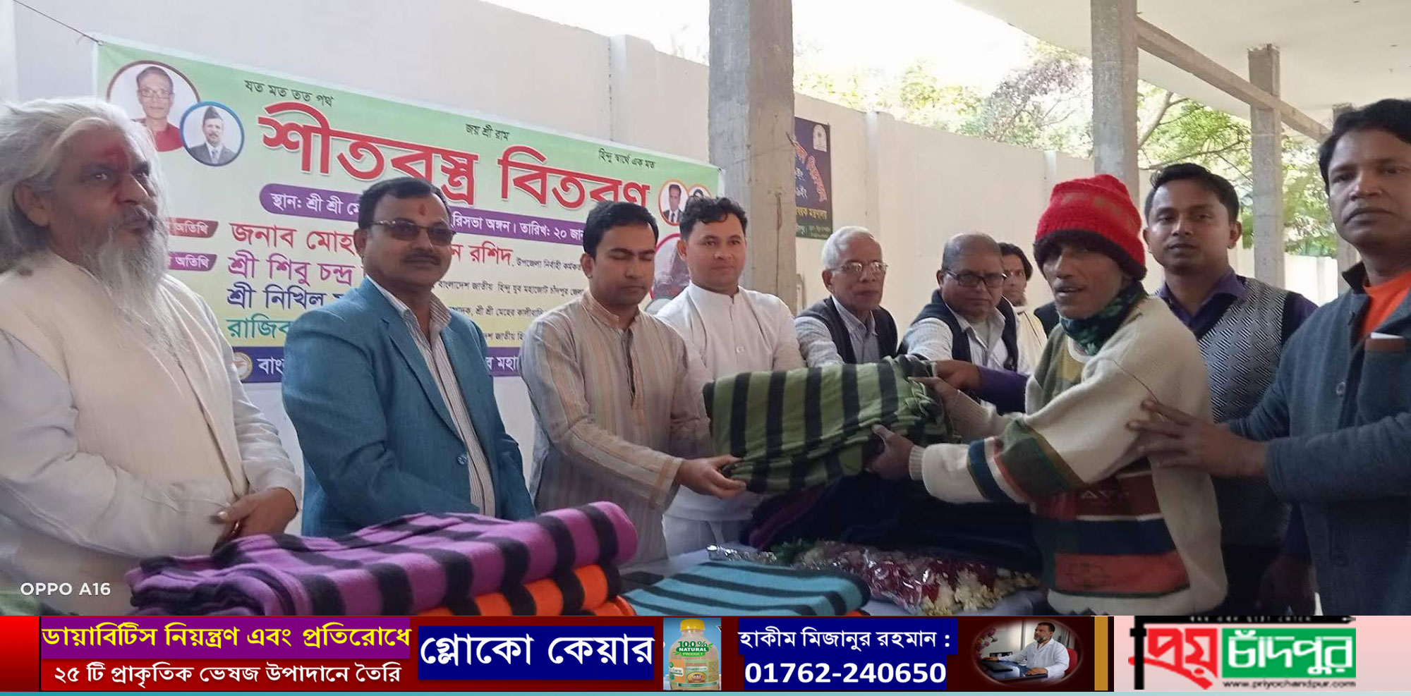 শাহরাস্তিতে শীতার্থদের পাশে জাতীয় হিন্দু যুব মহাজোট