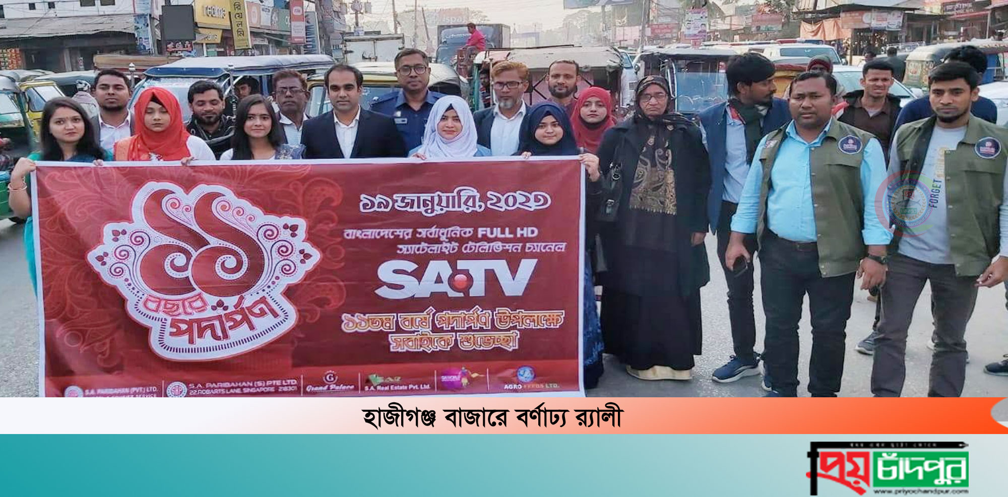 হাজীগঞ্জে এসএটিভি’র প্রতিষ্ঠা বার্ষিকী উদযাপন