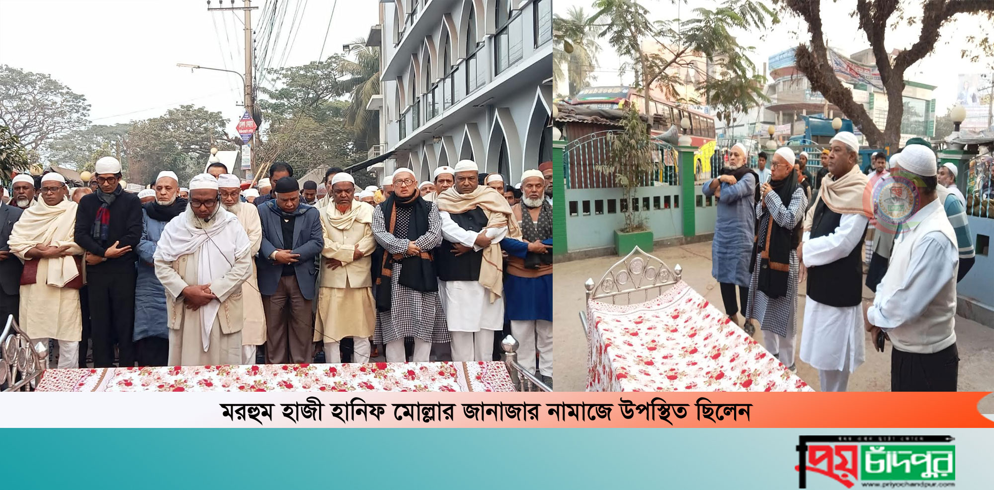 চাঁদপুর জেলা আওয়ামীলীগের ব্যবস্থাপনায় হাজী হানিফ মোল্লার দাফন সম্পন্ন