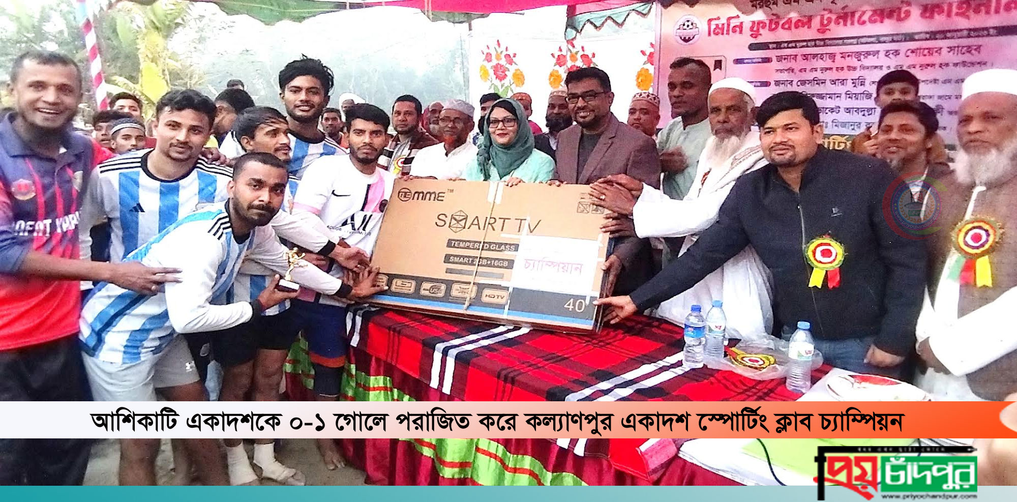 এম এম নুরুল হক এর স্বরণে আশিকাটিতে মিনি ফুটবল টুর্নামেন্টের ফাইনাল খেলা অনুষ্ঠিত