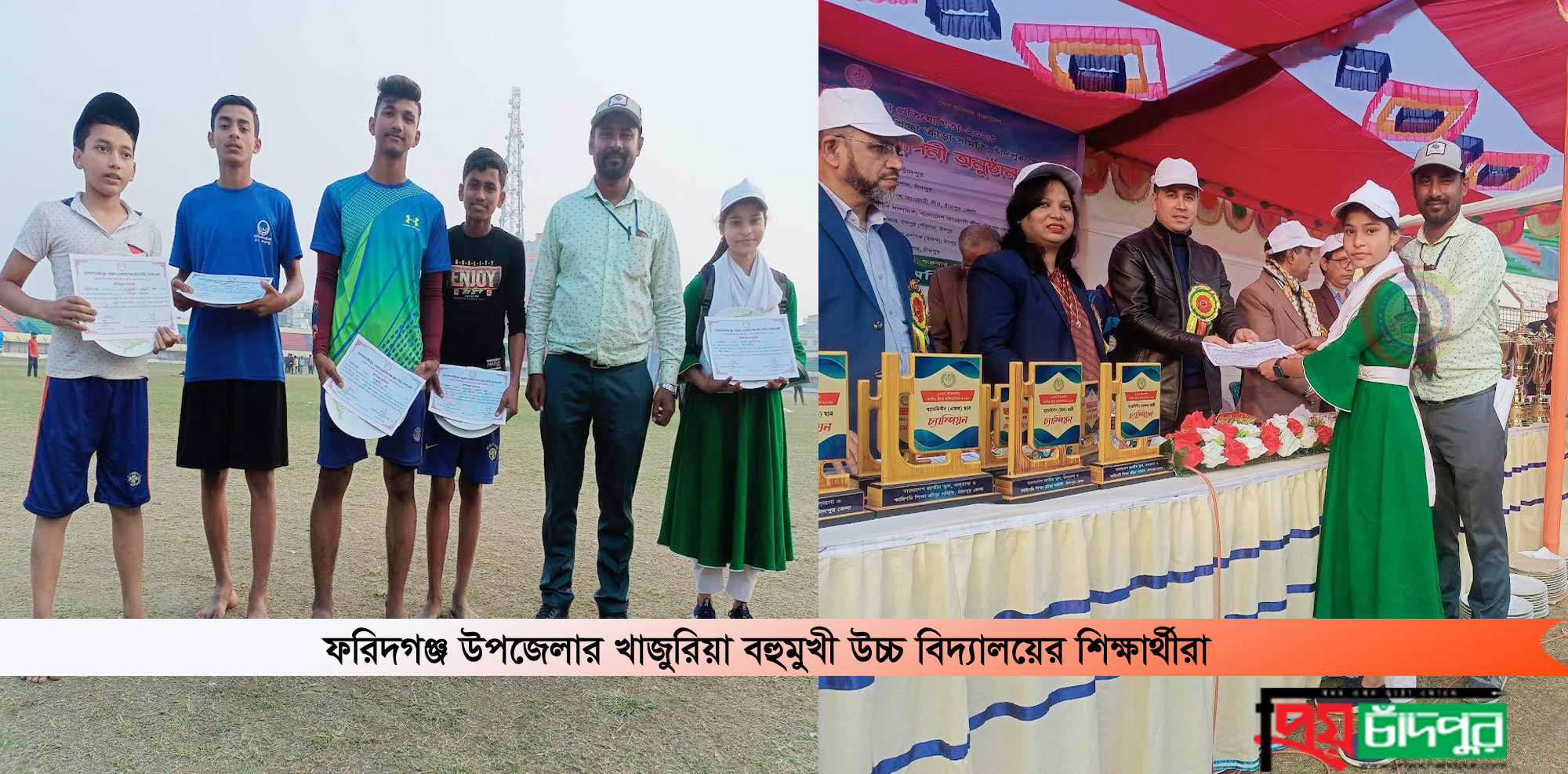জেলা পর্যায়ে ক্রীড়া প্রতিযোগিতায় খাজুরিয়া বহুমুখী উচ্চ বিদ্যালয়ের শিক্ষার্থীদের কৃতিত্ব অর্জন