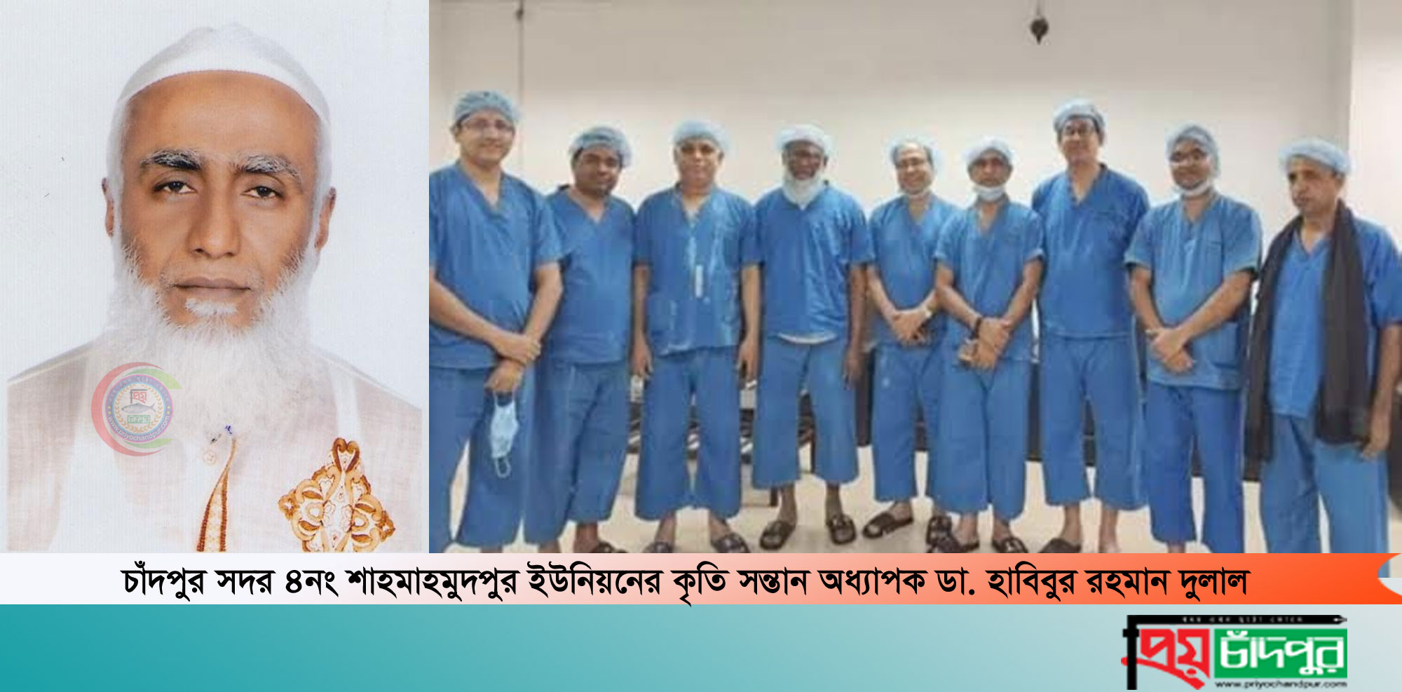 চাঁদপুরের কৃতি সন্তান ডা. দুলালের নেতৃত্বে দেশে মৃত ব্যক্তির শরীর থেকে কিডনি প্রতিস্থাপন