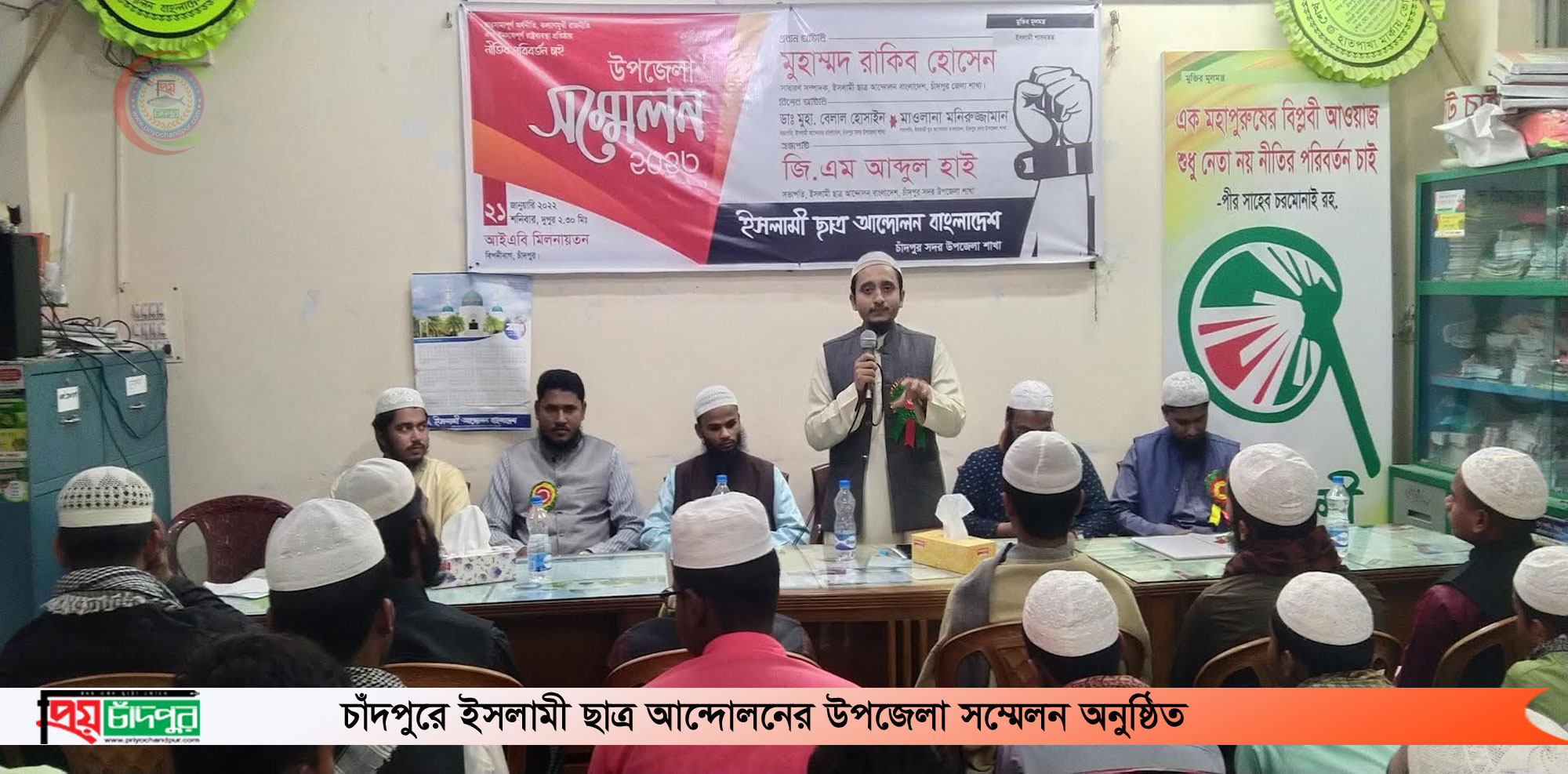 চাঁদপুরে ইসলামী ছাত্র আন্দোলনের সদর উপজেলা সভাপতি মাসুদুর, সম্পাদক নাছির