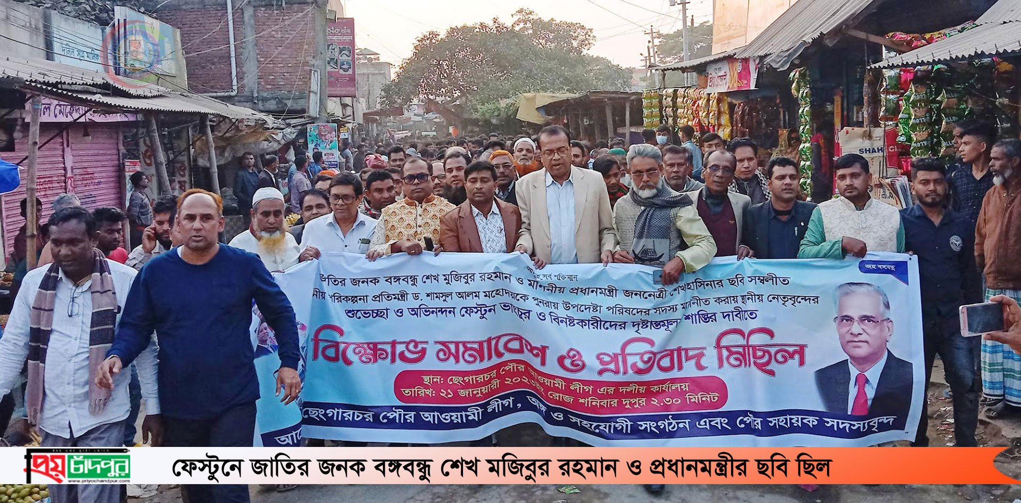 মতলব উত্তরে আ’লীগের ব্যানার ফেস্টুন বিনষ্টকারীদের শাস্তির দাবিতে বিক্ষোভ মিছিল