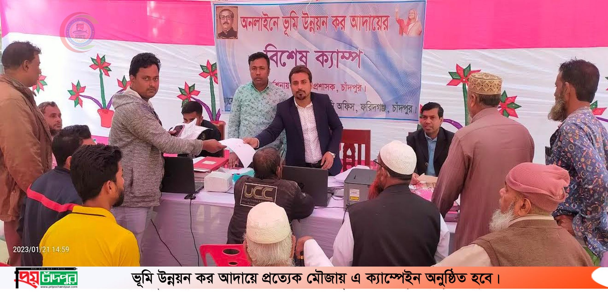 ফরিদগঞ্জে অনলাইনে ভূমি উন্নয়ন কর আদায়ের লক্ষে ক্যাম্পেইন