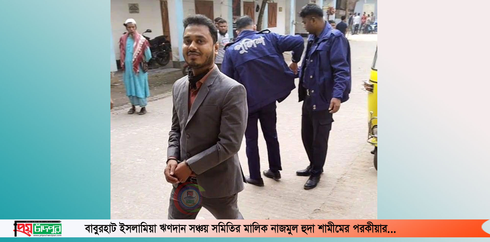 ইসলামিয়া ঋণদান সঞ্চয় সমিতির মালিক নাজমুল ২য় স্ত্রীর মামলায় জেল হাজতে