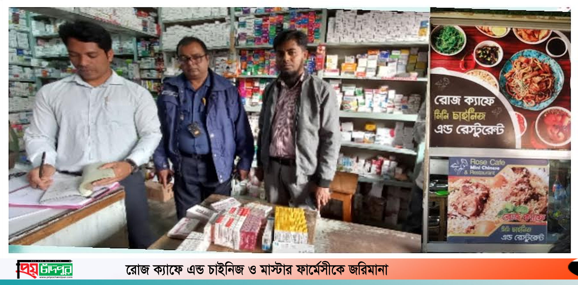 শাহরাস্তিতে ১টি রেস্তোরা ও ফার্মেসিকে ২০ হাজার টাকা জরিমানা