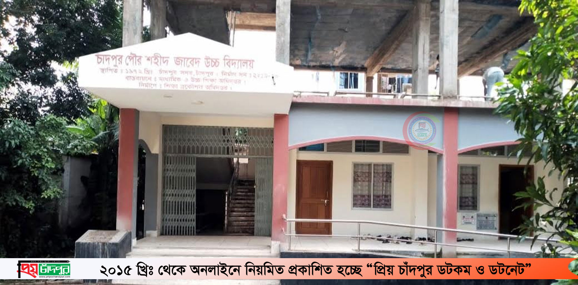 চাঁদপুর পৌর শহীদ জাবেদ স্কুল কলেজে উন্নতি