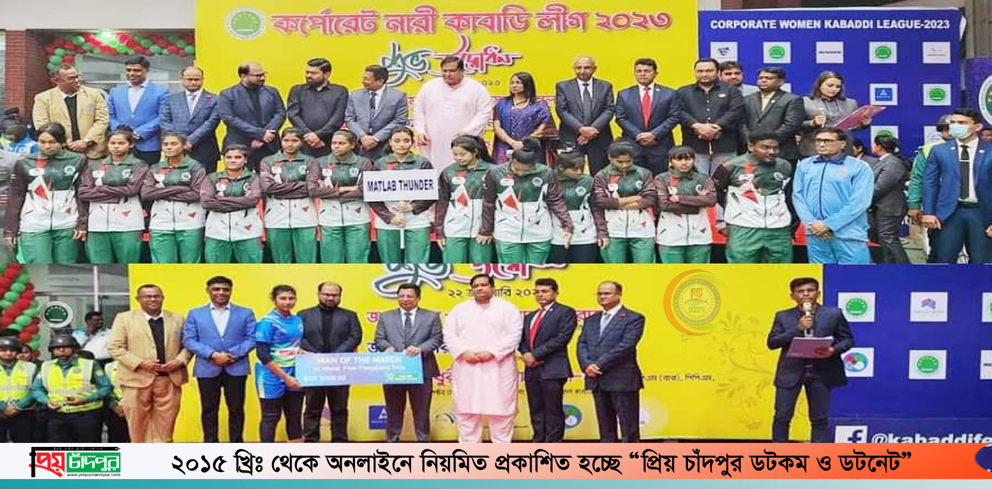 নারী কর্পোরেট লীগ কাবাডিতে এম ইসফাক আহসানের দল ‘মতলব থান্ডারস্’