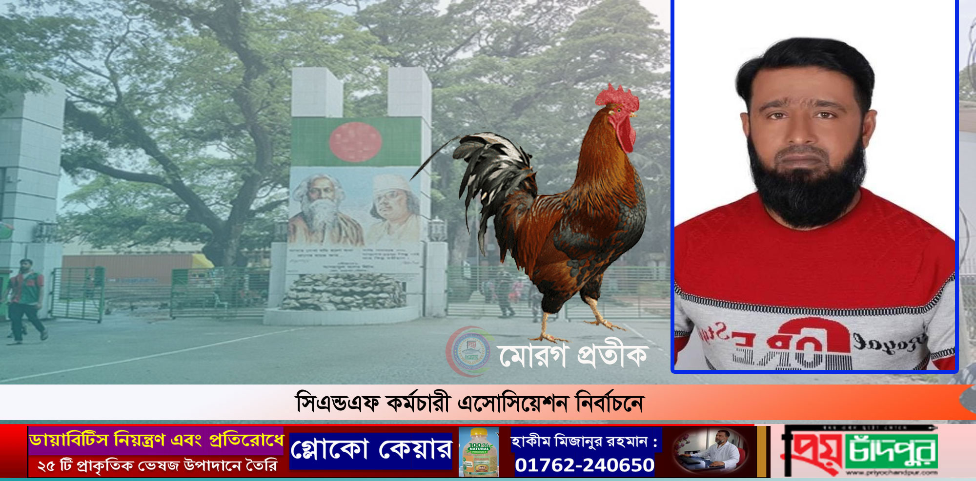 বুধবার চট্রগ্রাম সিএন্ডএফ কর্মচারী এসোসিয়েশন নির্বাচন
