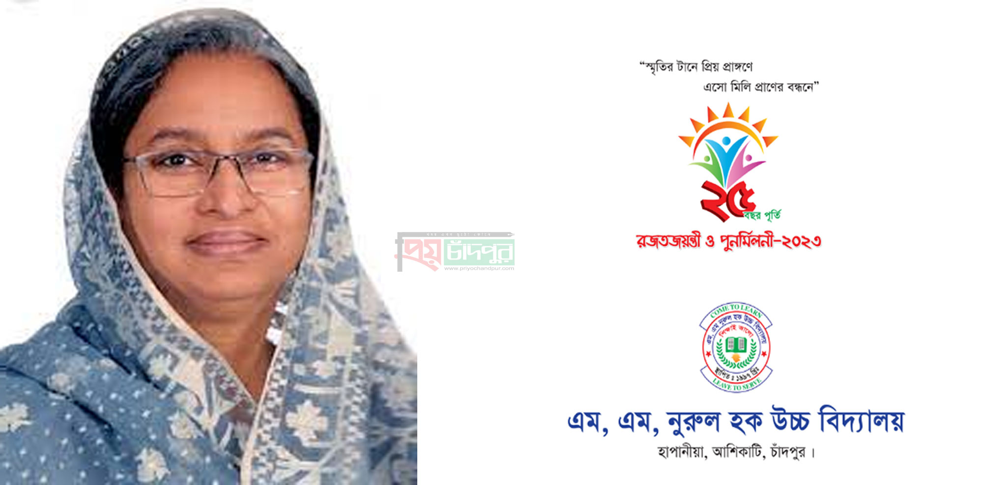 শনিবার এম এম নুরুল হক উবিয়ের ২৫ বছর পূর্তিতে পূণর্মিলনী ও রজতজয়ন্তী অনুষ্ঠান